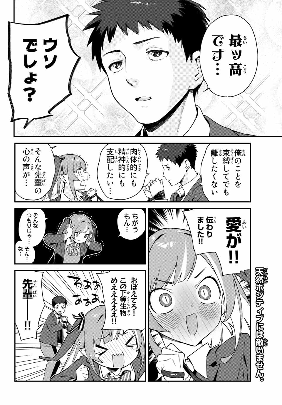 Kanan-sama wa Akumade Choroi Chap 2 - Next Chap 3