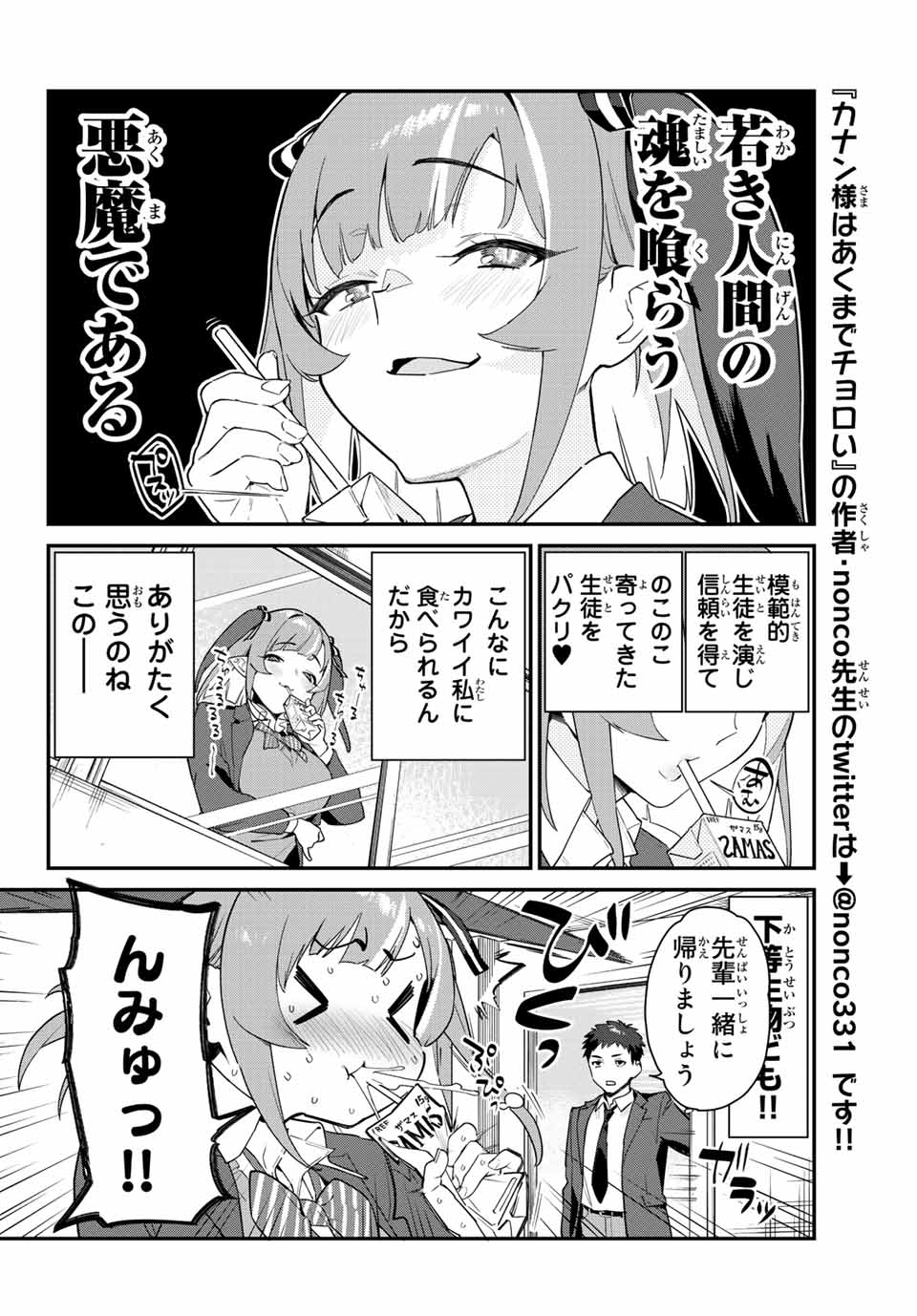 Kanan-sama wa Akumade Choroi Chap 2 - Next Chap 3