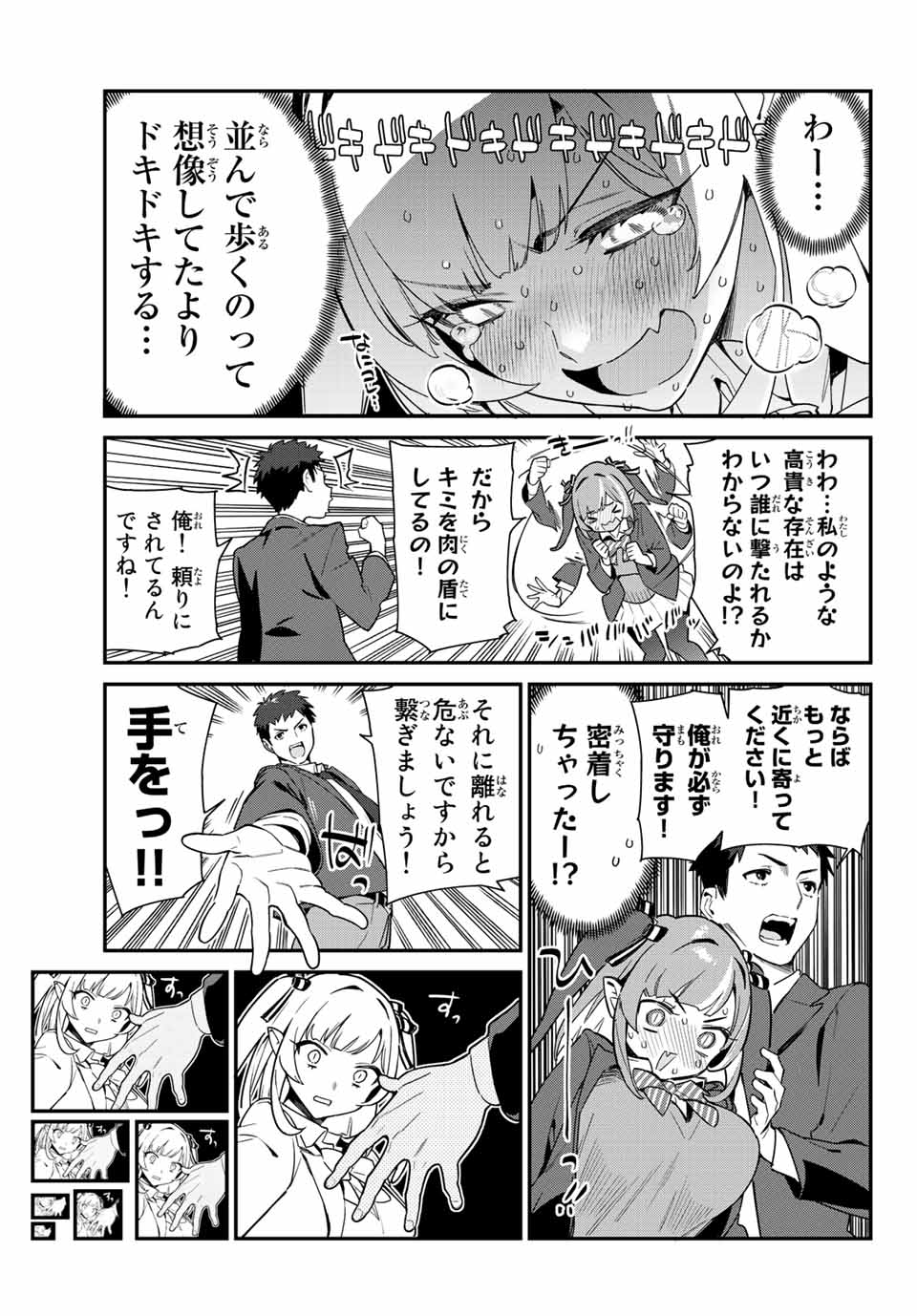 Kanan-sama wa Akumade Choroi Chap 2 - Next Chap 3