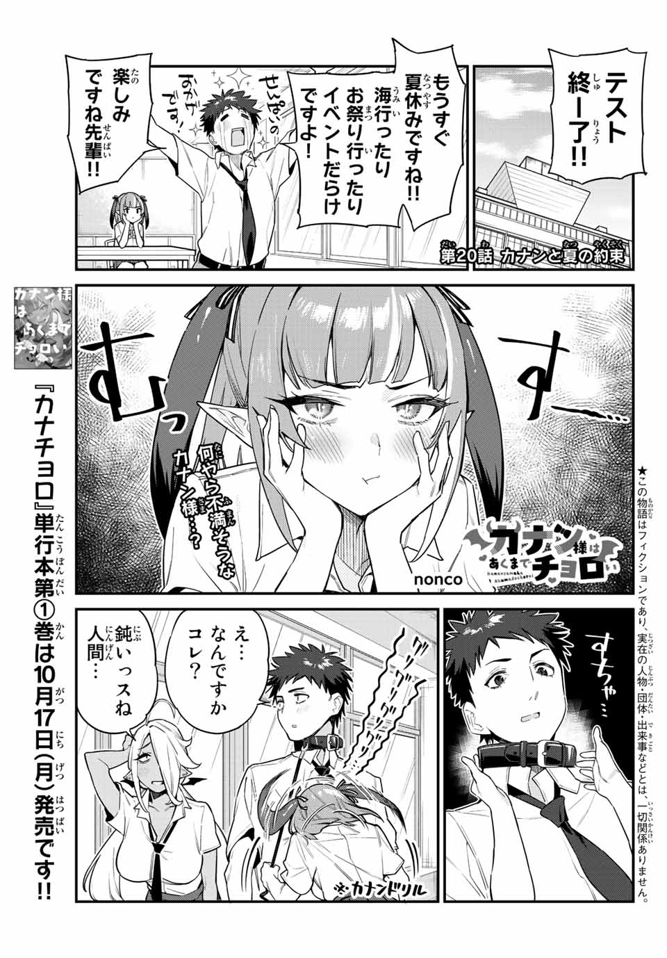 Kanan-sama wa Akumade Choroi Chap 20 - Next Chap 21