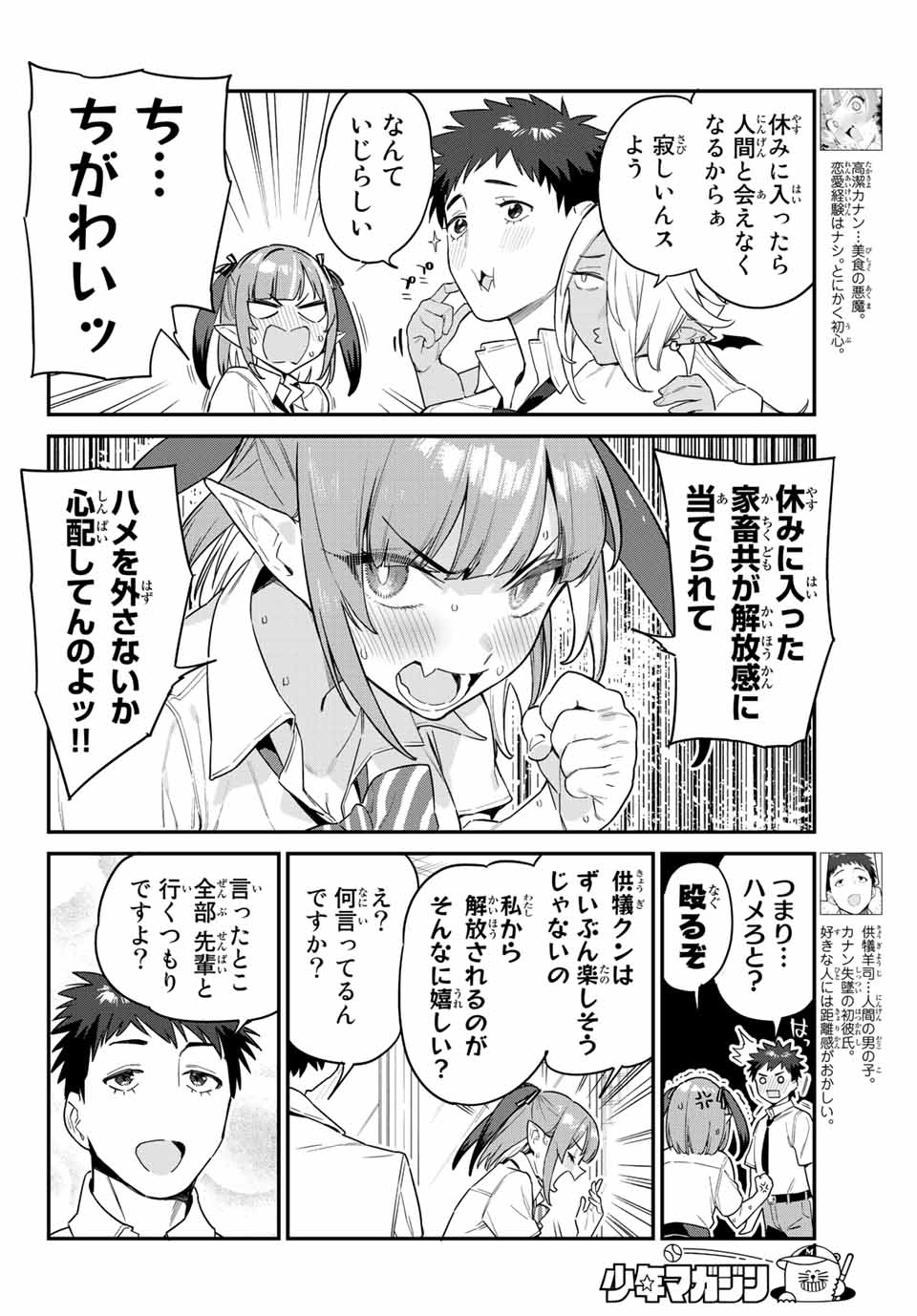 Kanan-sama wa Akumade Choroi Chap 20 - Next Chap 21