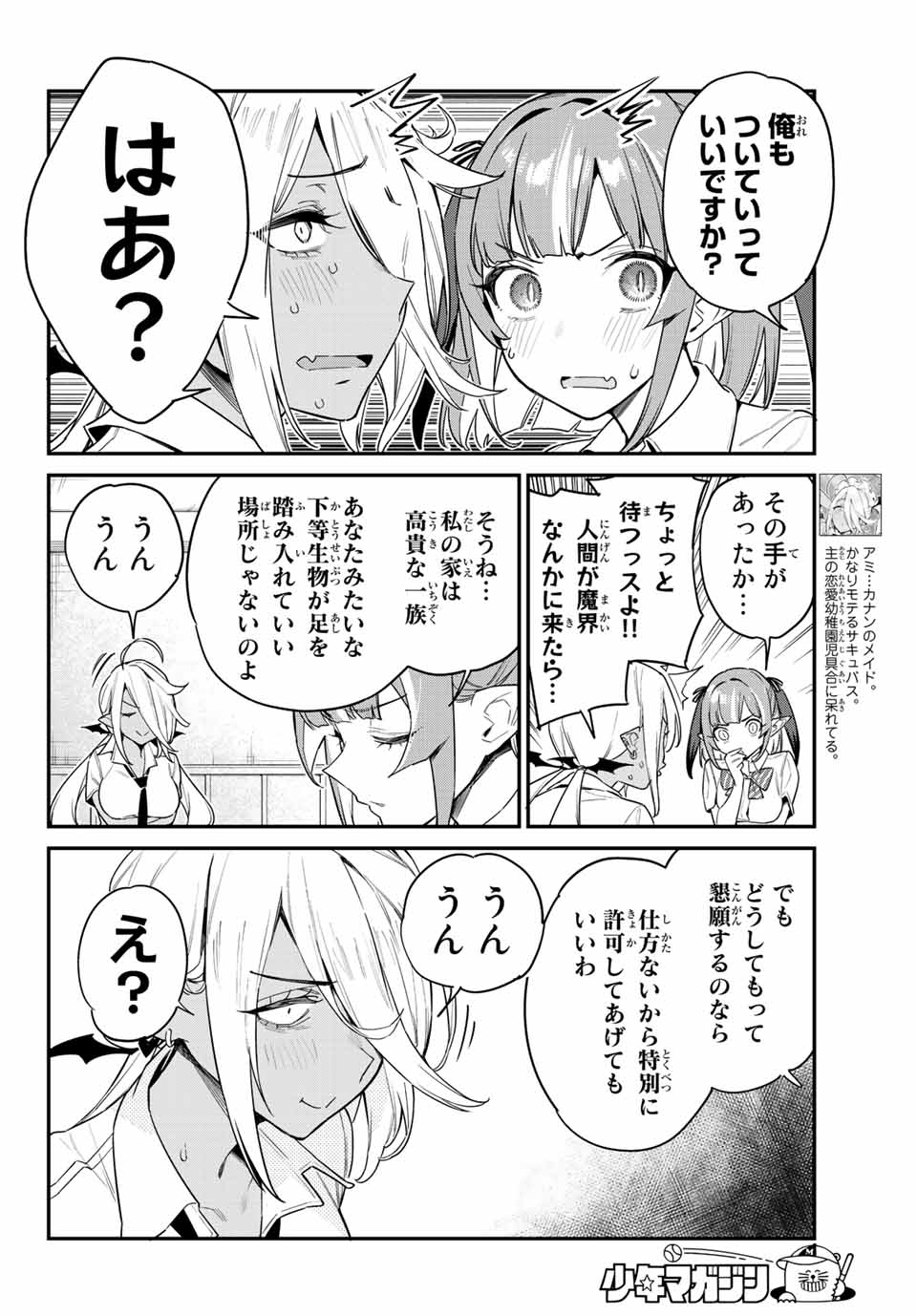 Kanan-sama wa Akumade Choroi Chap 20 - Next Chap 21