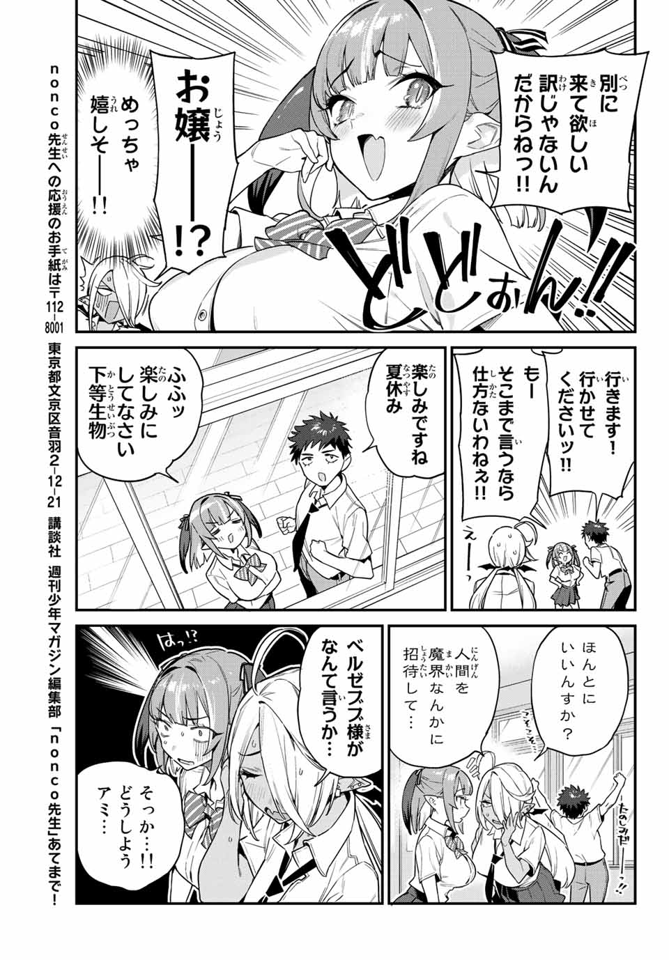 Kanan-sama wa Akumade Choroi Chap 20 - Next Chap 21
