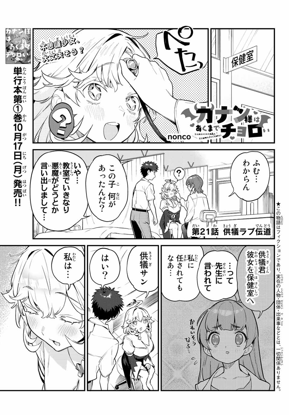 Kanan-sama wa Akumade Choroi Chap 21 - Next Chap 22