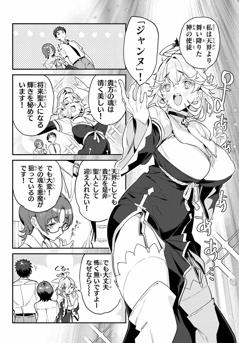 Kanan-sama wa Akumade Choroi Chap 21 - Next Chap 22