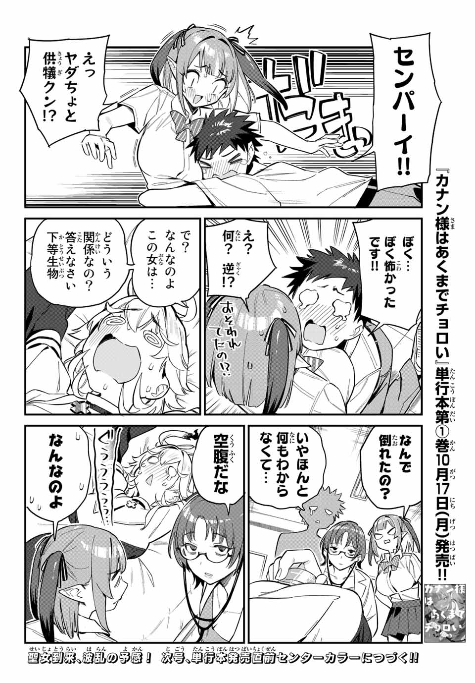 Kanan-sama wa Akumade Choroi Chap 21 - Next Chap 22