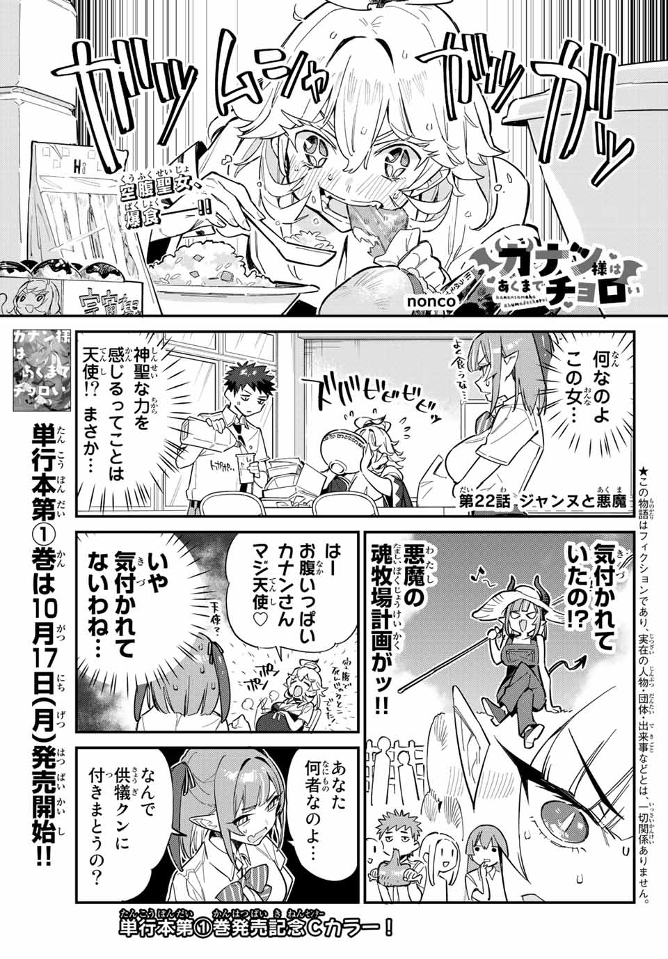 Kanan-sama wa Akumade Choroi Chap 22 - Next Chap 23