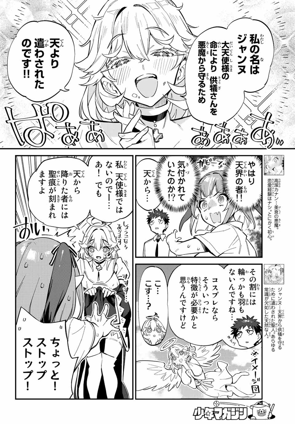 Kanan-sama wa Akumade Choroi Chap 22 - Next Chap 23