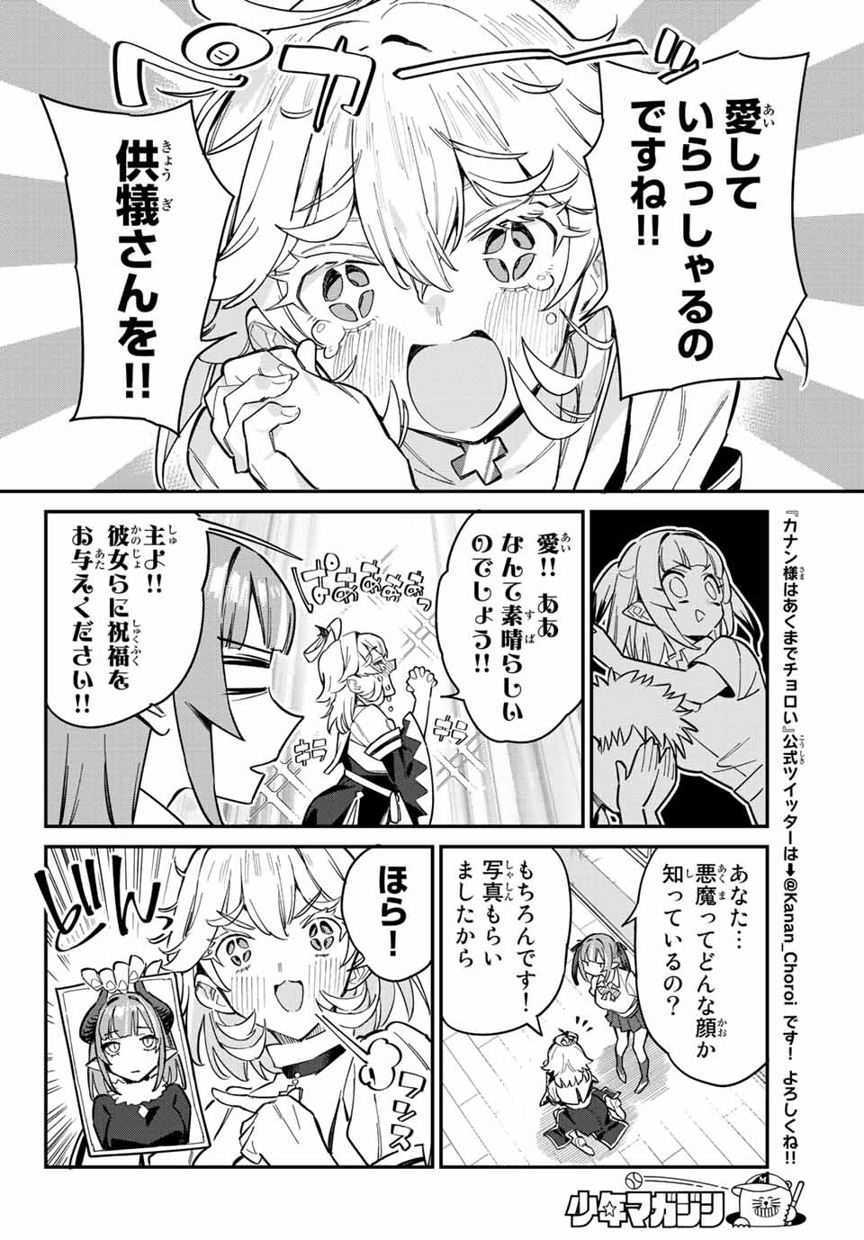 Kanan-sama wa Akumade Choroi Chap 22 - Next Chap 23
