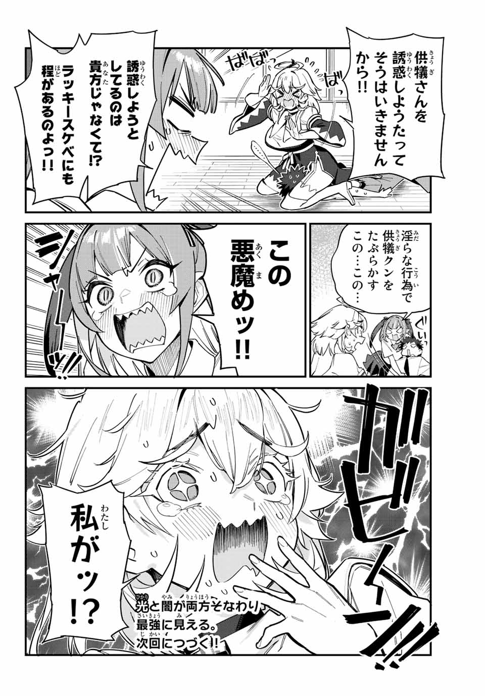 Kanan-sama wa Akumade Choroi Chap 22 - Next Chap 23