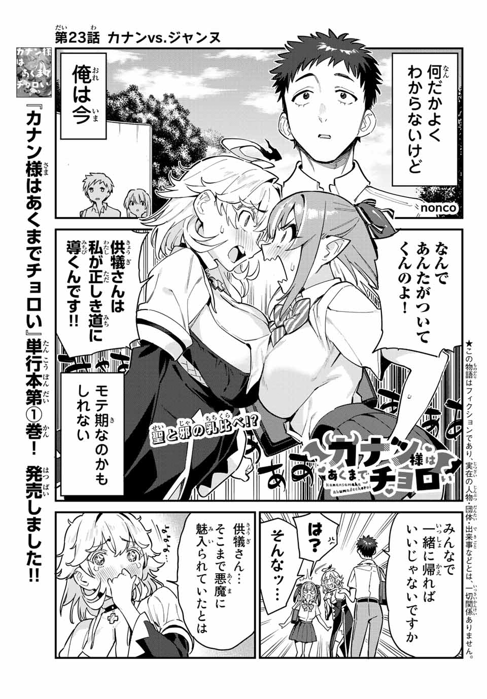 Kanan-sama wa Akumade Choroi Chap 23 - Next Chap 24