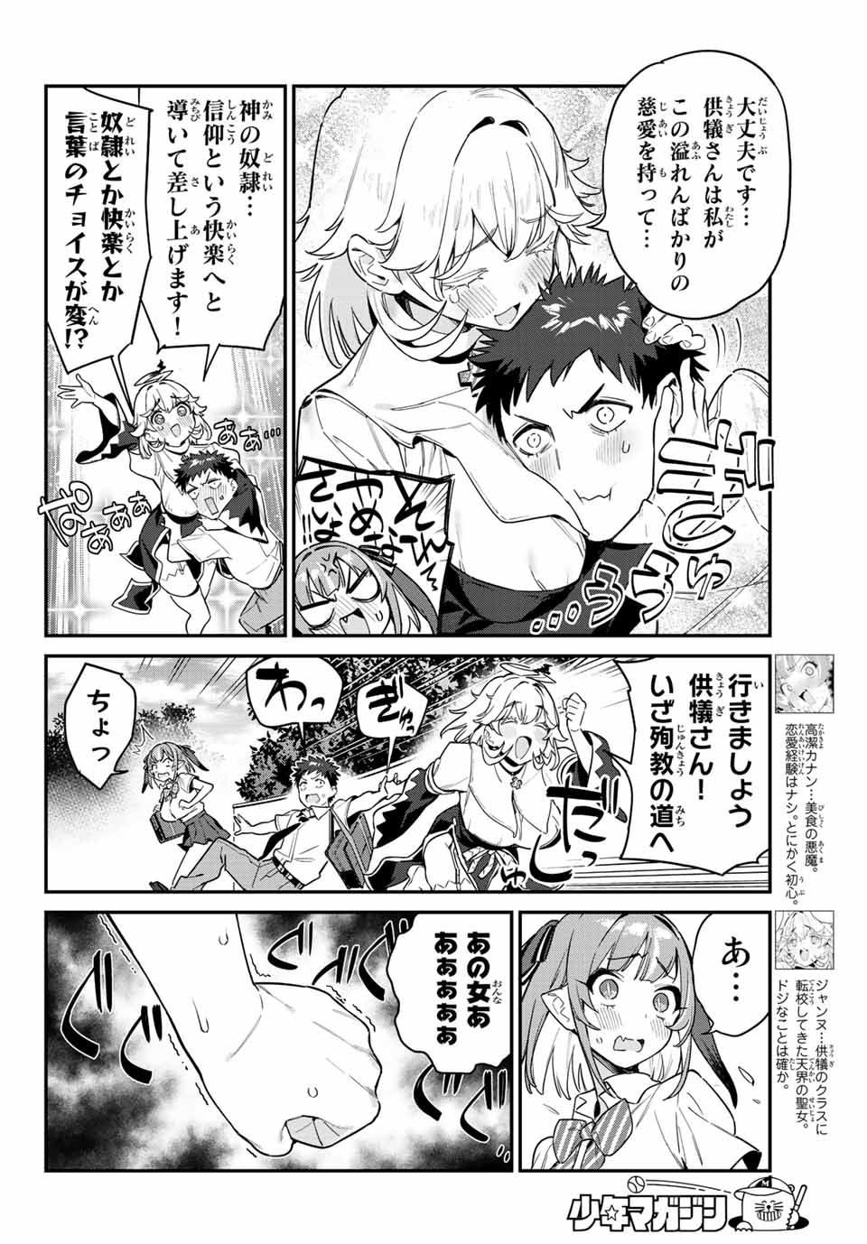 Kanan-sama wa Akumade Choroi Chap 23 - Next Chap 24