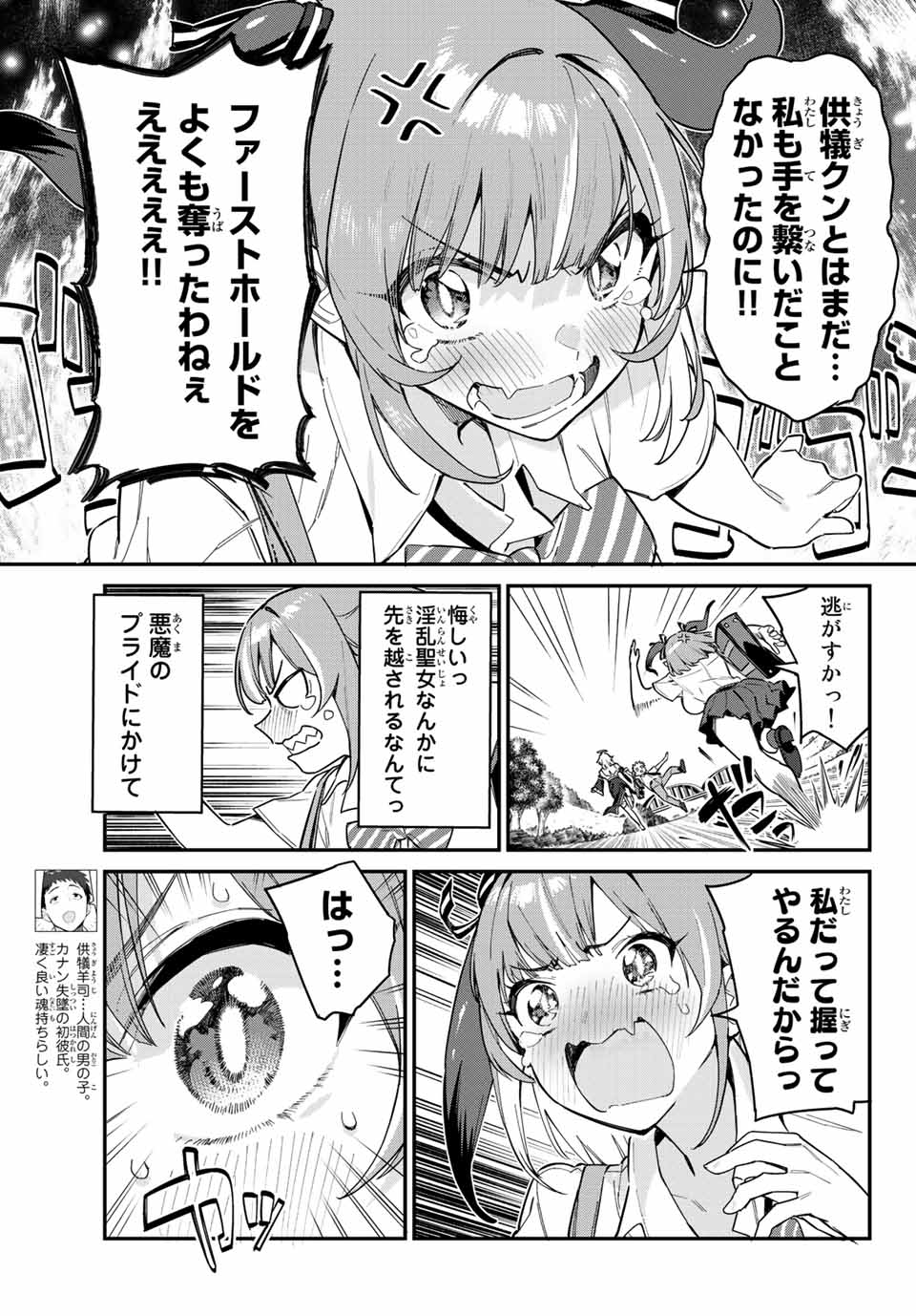 Kanan-sama wa Akumade Choroi Chap 23 - Next Chap 24