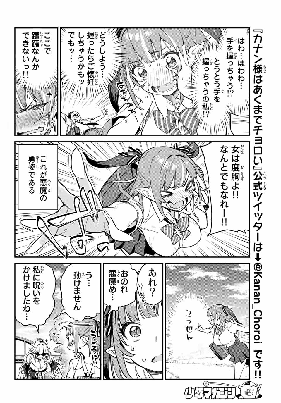 Kanan-sama wa Akumade Choroi Chap 23 - Next Chap 24