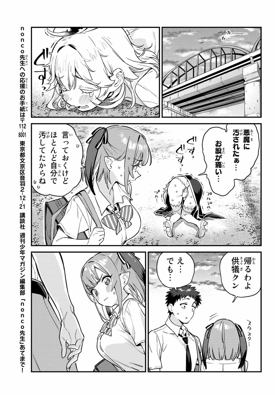 Kanan-sama wa Akumade Choroi Chap 23 - Next Chap 24