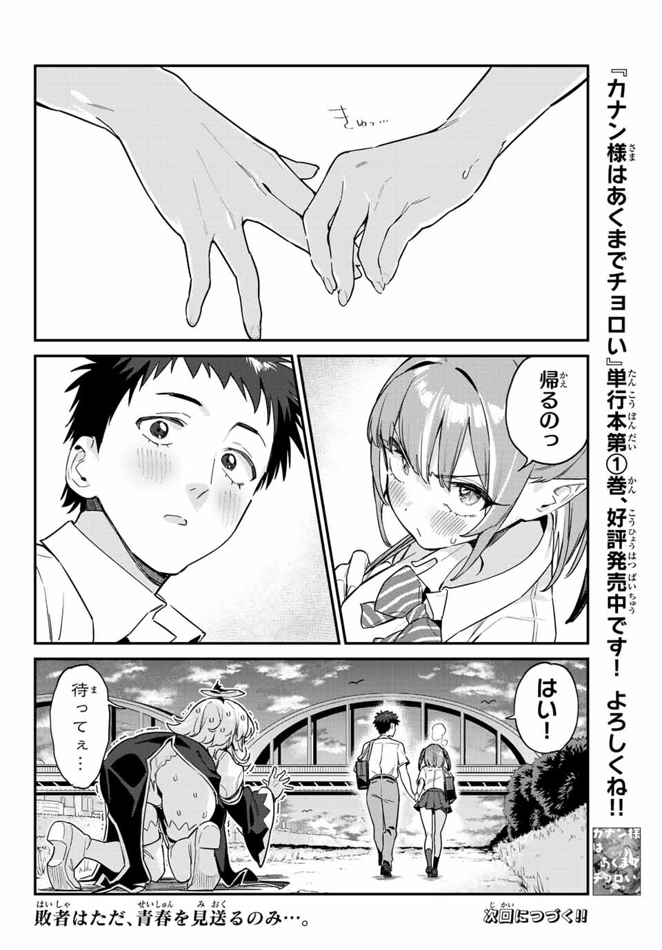 Kanan-sama wa Akumade Choroi Chap 23 - Next Chap 24