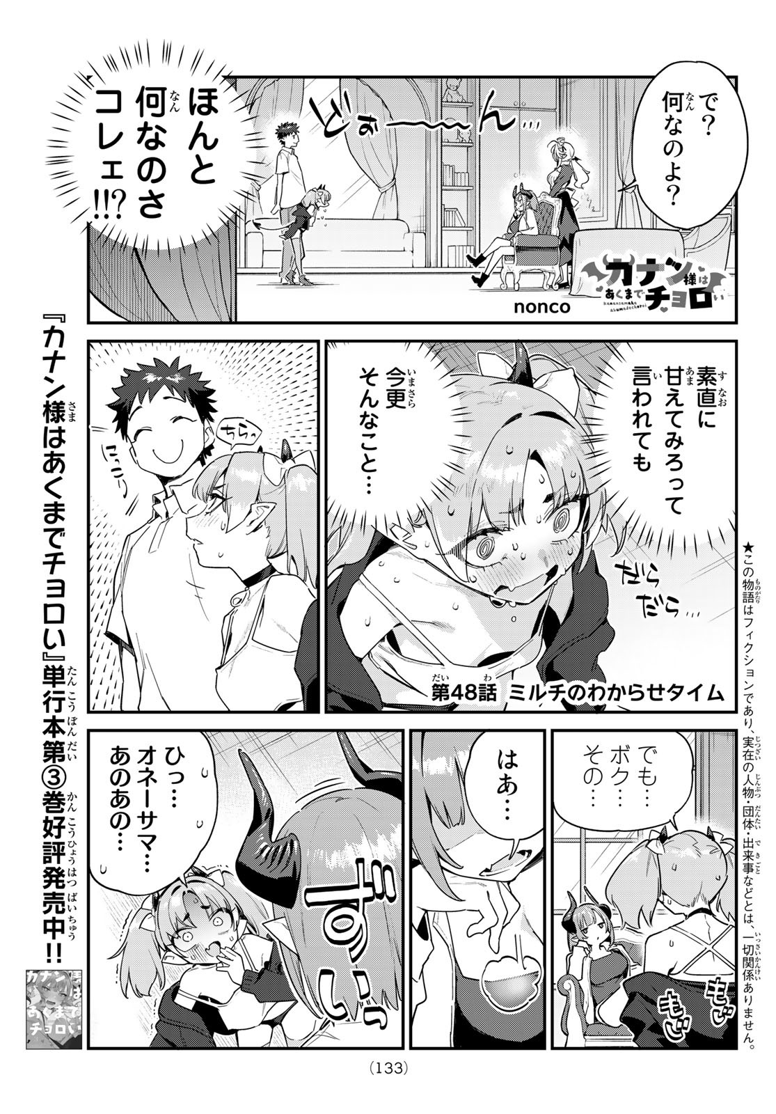 Kanan-sama wa Akumade Choroi Chap 48 - Next Chap 49