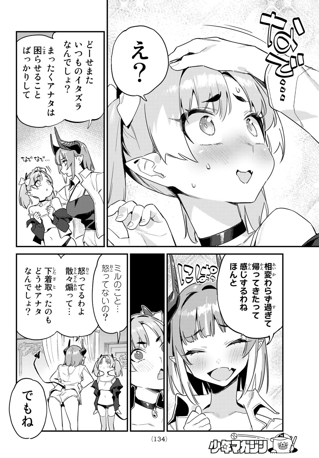 Kanan-sama wa Akumade Choroi Chap 48 - Next Chap 49