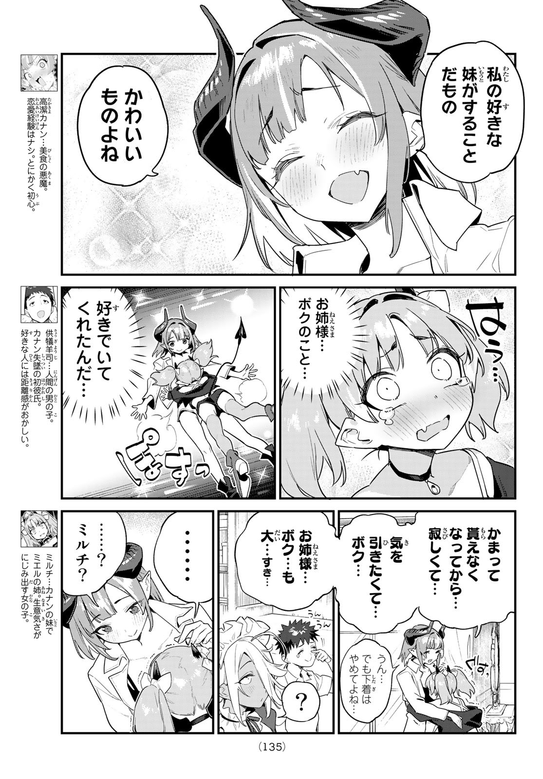 Kanan-sama wa Akumade Choroi Chap 48 - Next Chap 49