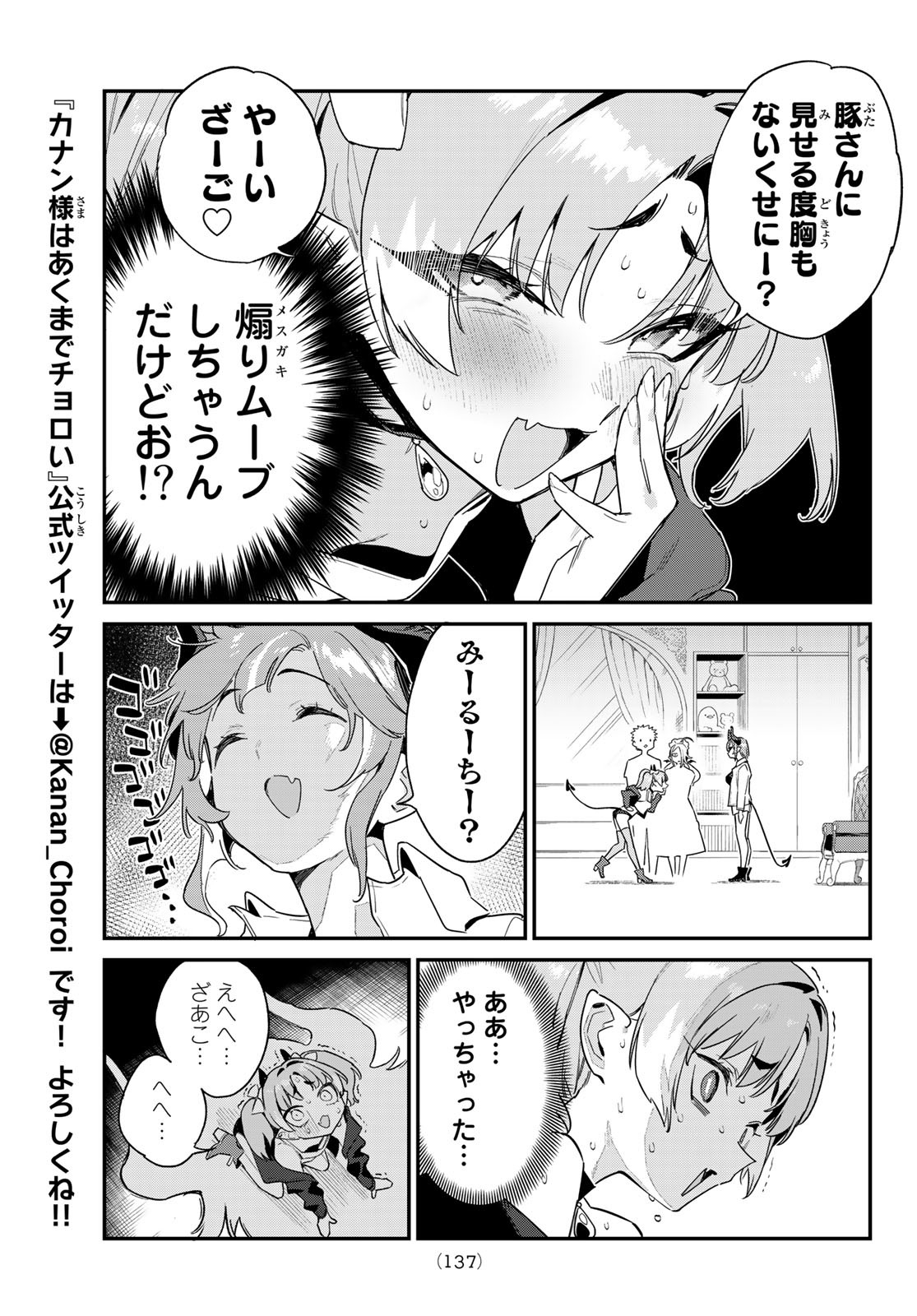 Kanan-sama wa Akumade Choroi Chap 48 - Next Chap 49