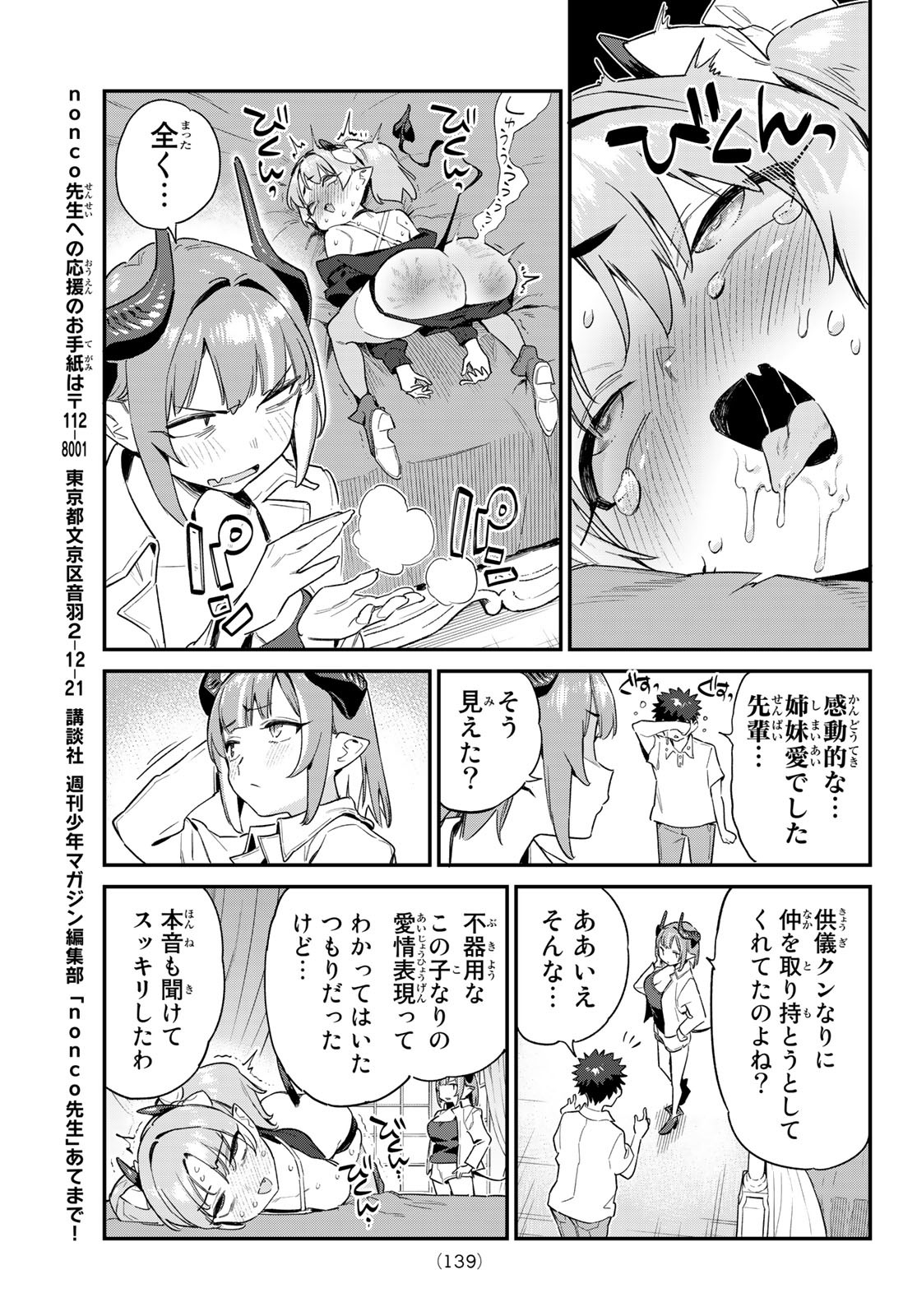 Kanan-sama wa Akumade Choroi Chap 48 - Next Chap 49