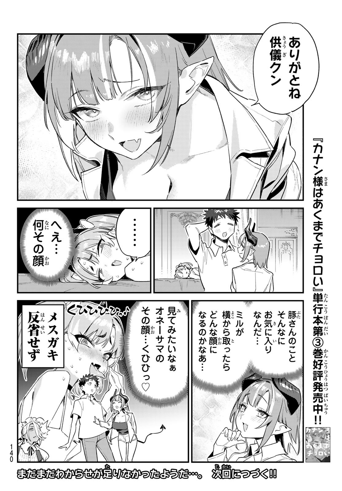 Kanan-sama wa Akumade Choroi Chap 48 - Next Chap 49