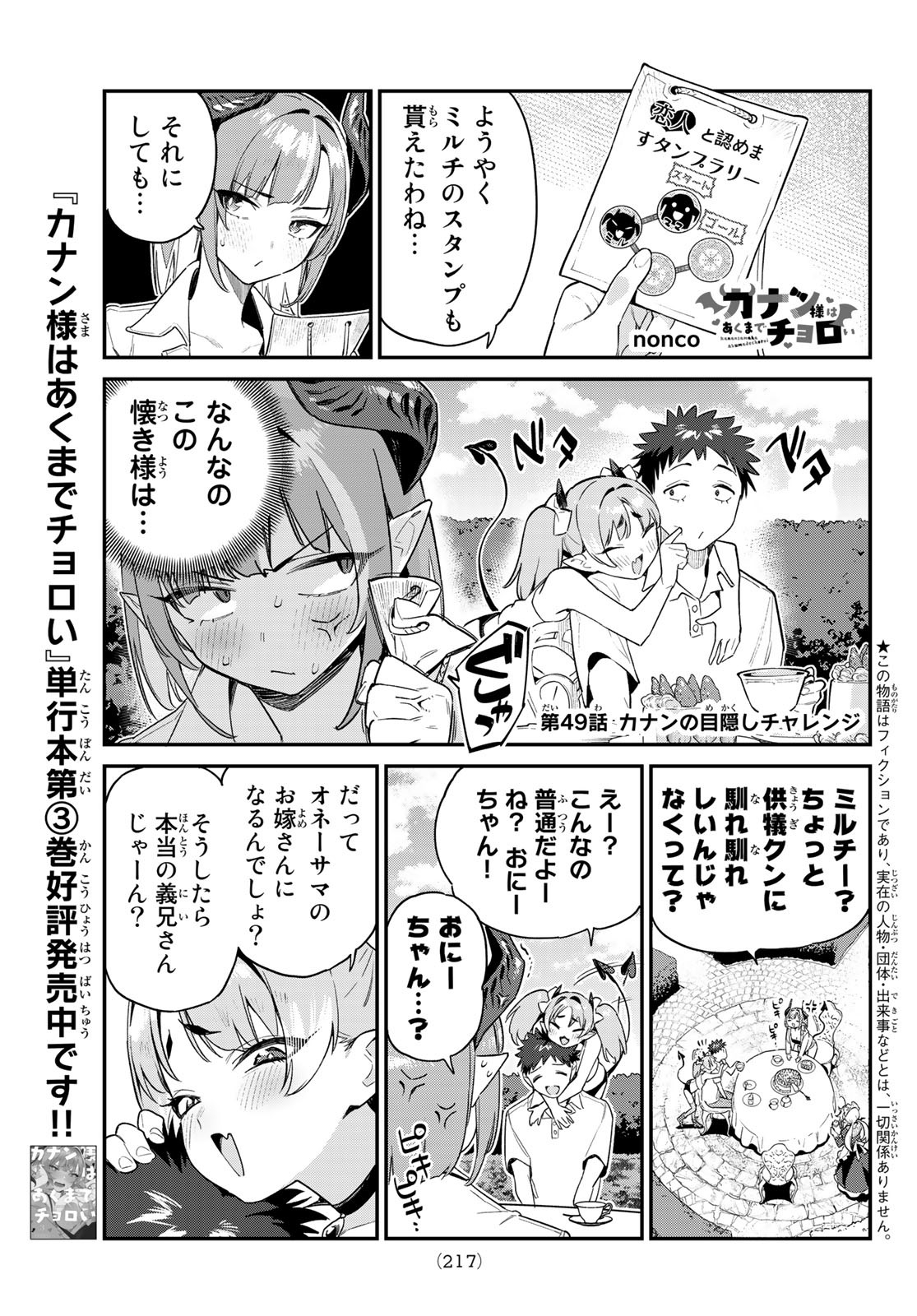 Kanan-sama wa Akumade Choroi Chap 49 - Next Chap 50
