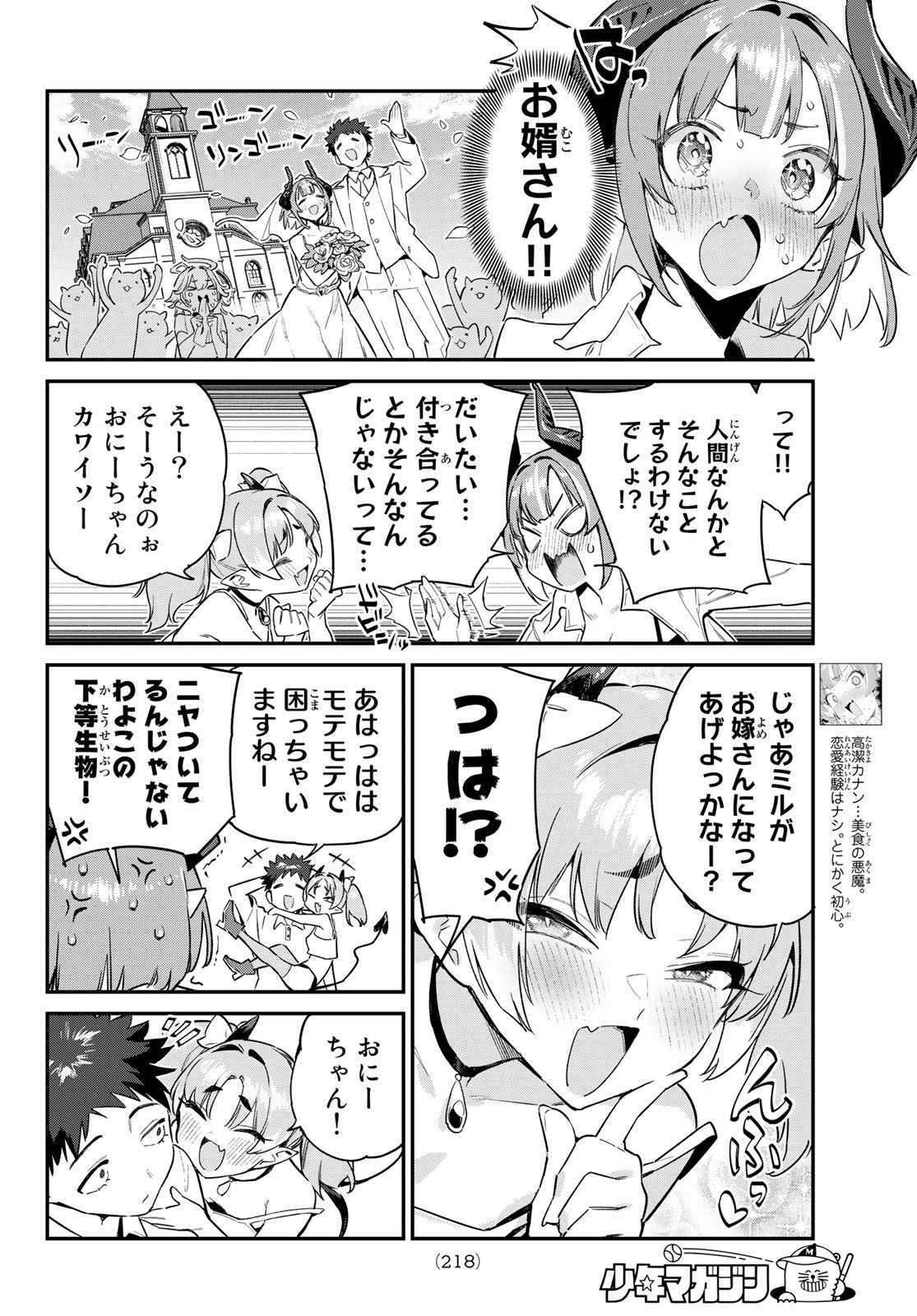 Kanan-sama wa Akumade Choroi Chap 49 - Next Chap 50