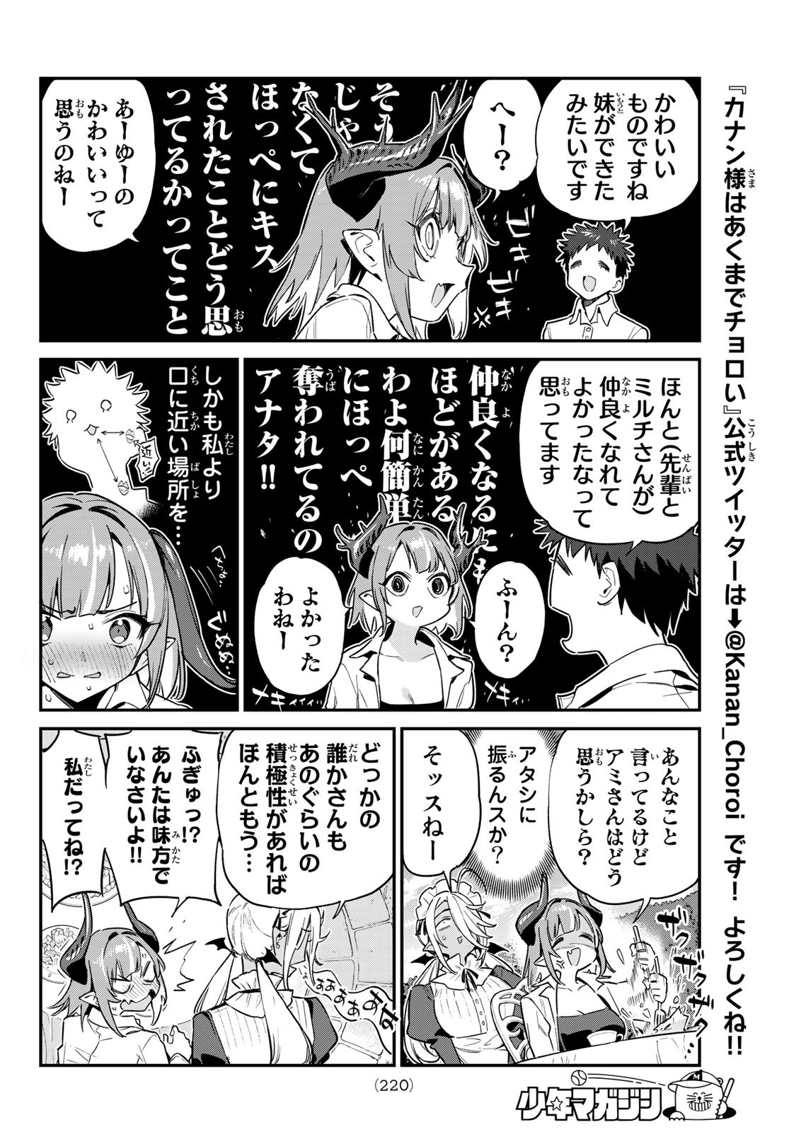 Kanan-sama wa Akumade Choroi Chap 49 - Next Chap 50