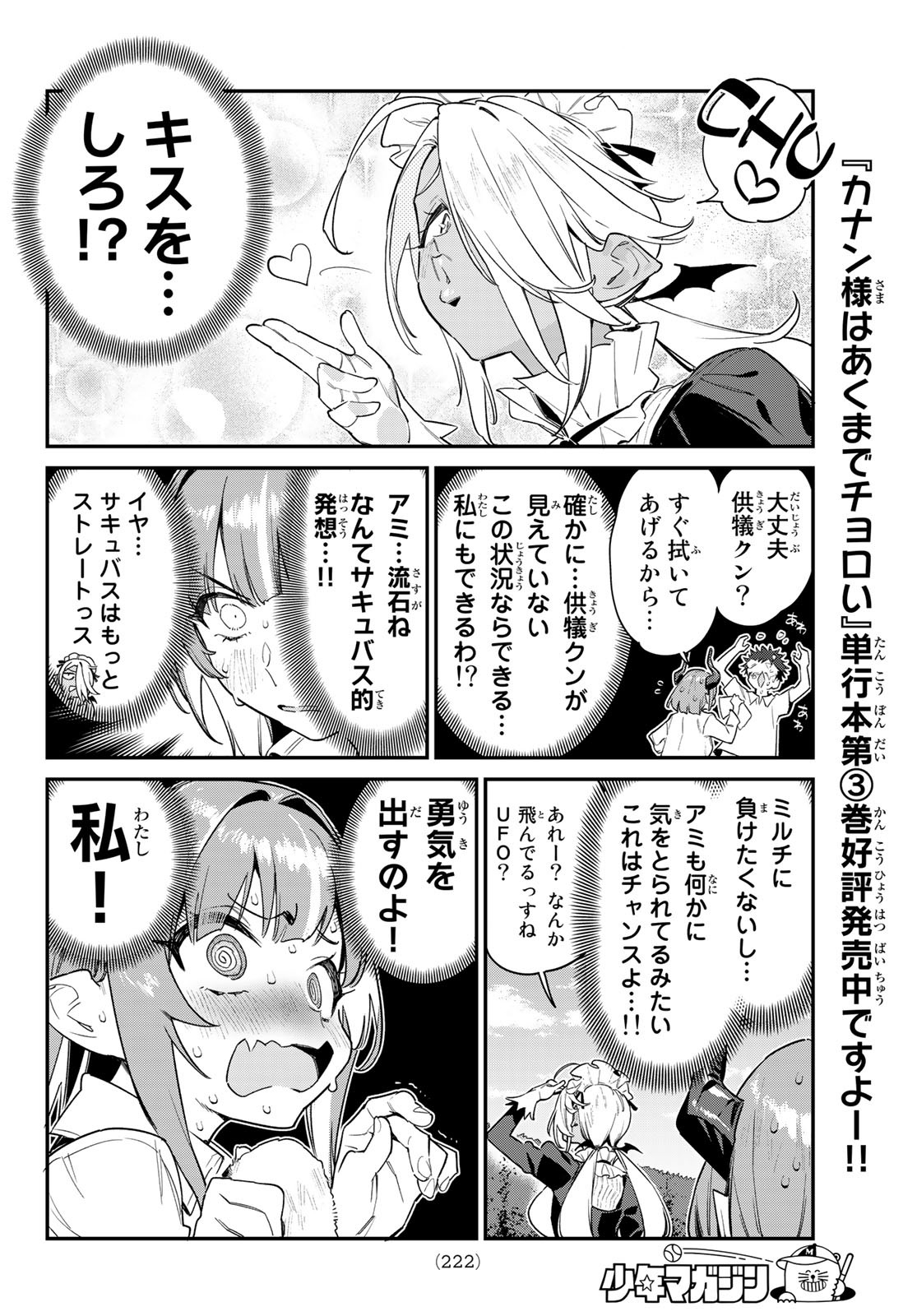 Kanan-sama wa Akumade Choroi Chap 49 - Next Chap 50