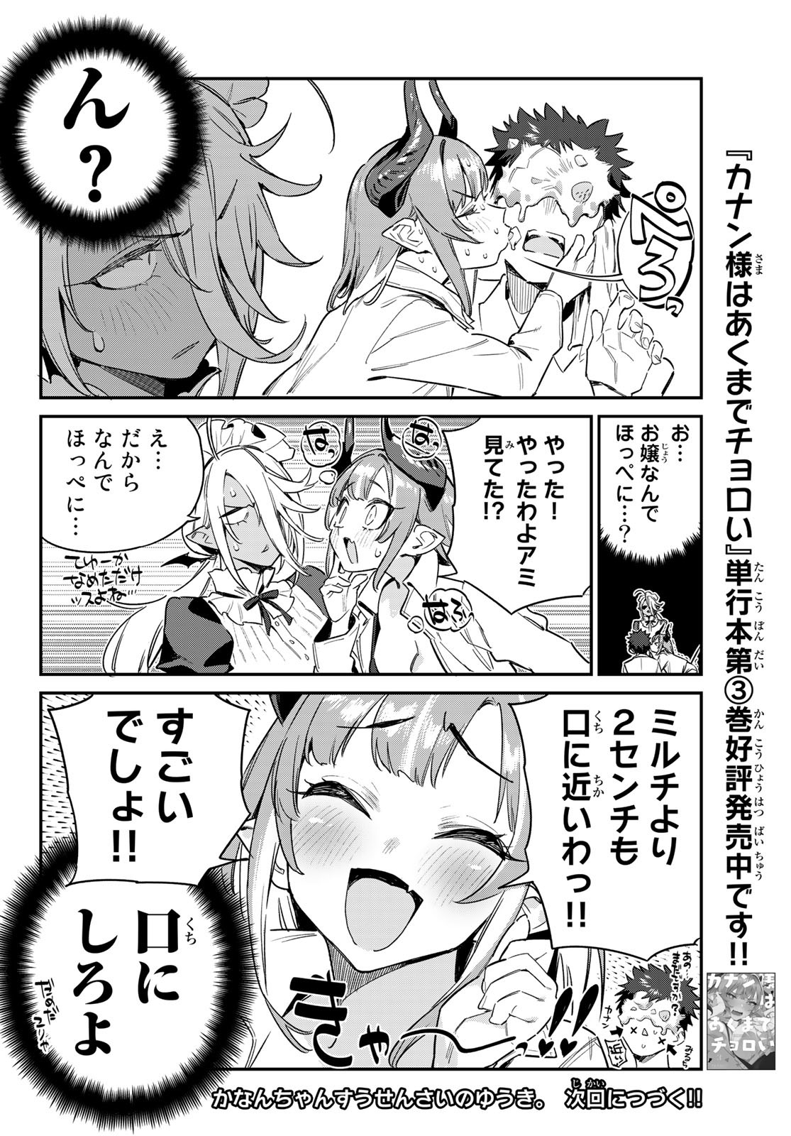 Kanan-sama wa Akumade Choroi Chap 49 - Next Chap 50