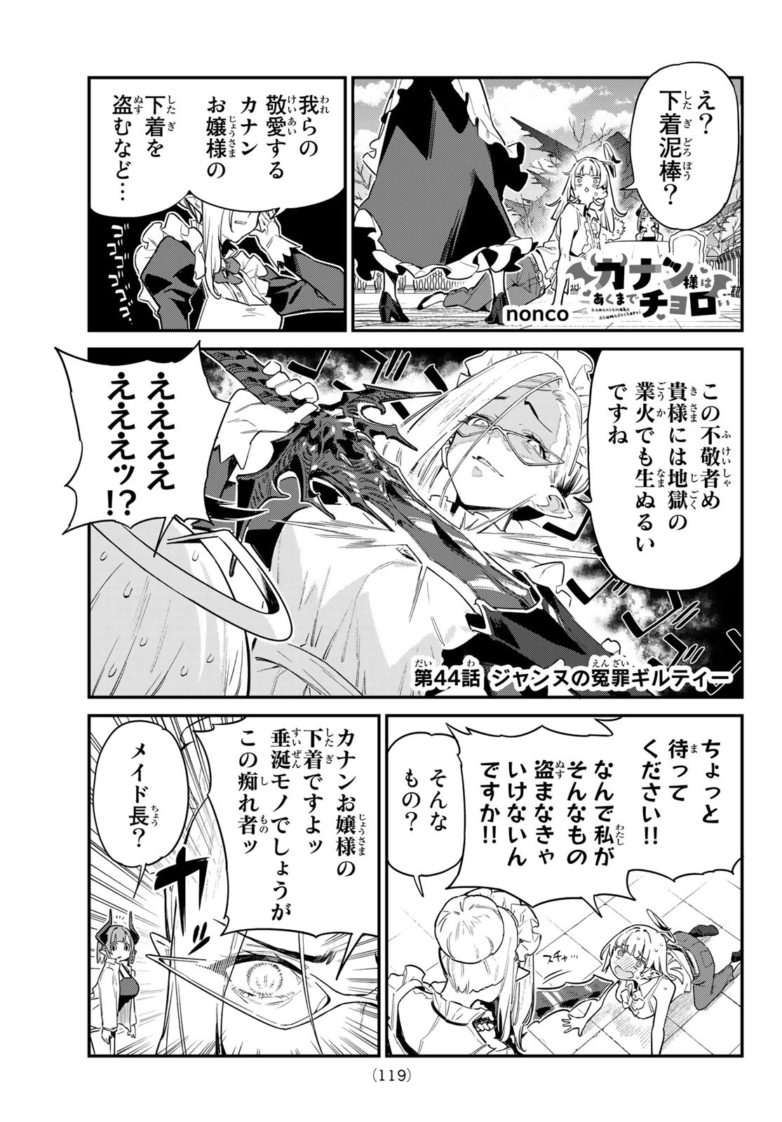 Kanan-sama wa Akumade Choroi Chap 44 - Next Chap 45