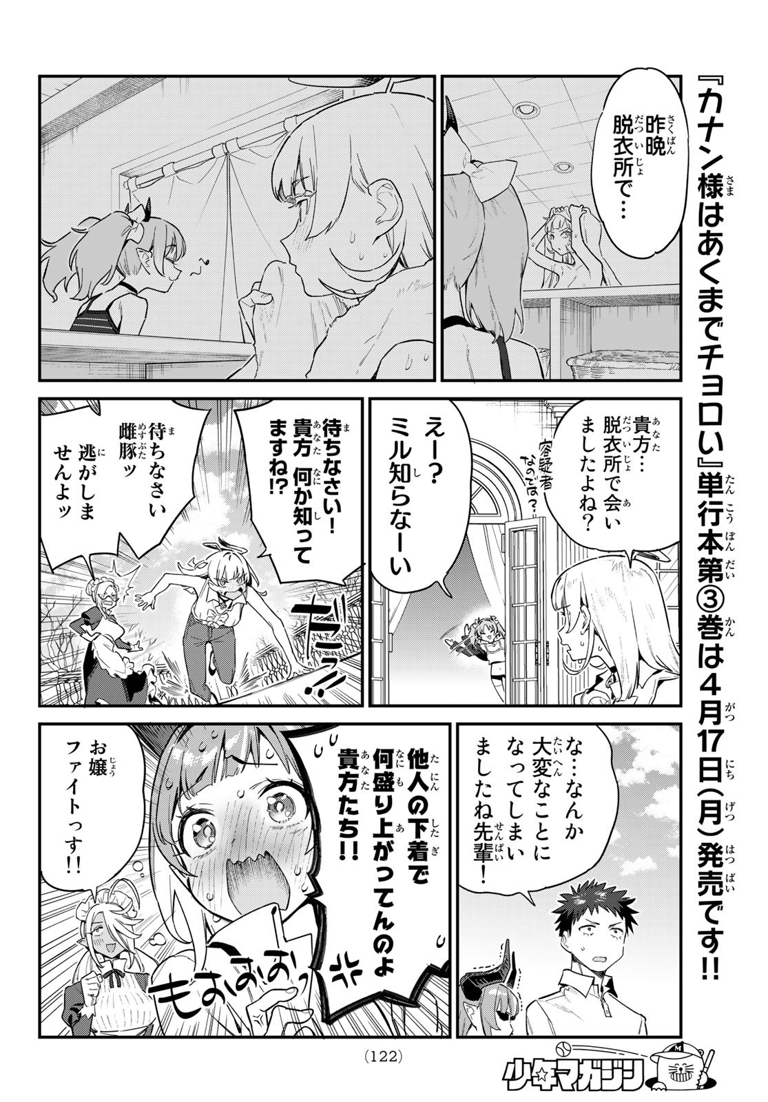 Kanan-sama wa Akumade Choroi Chap 44 - Next Chap 45