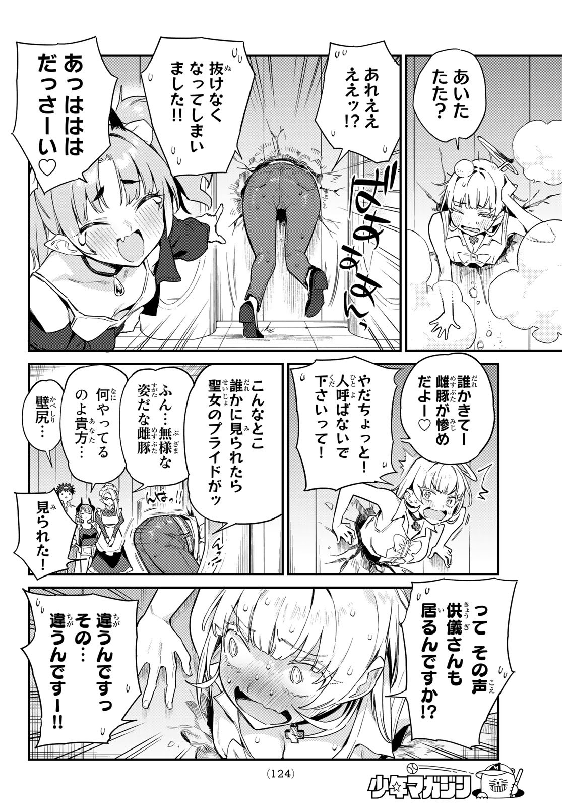 Kanan-sama wa Akumade Choroi Chap 44 - Next Chap 45