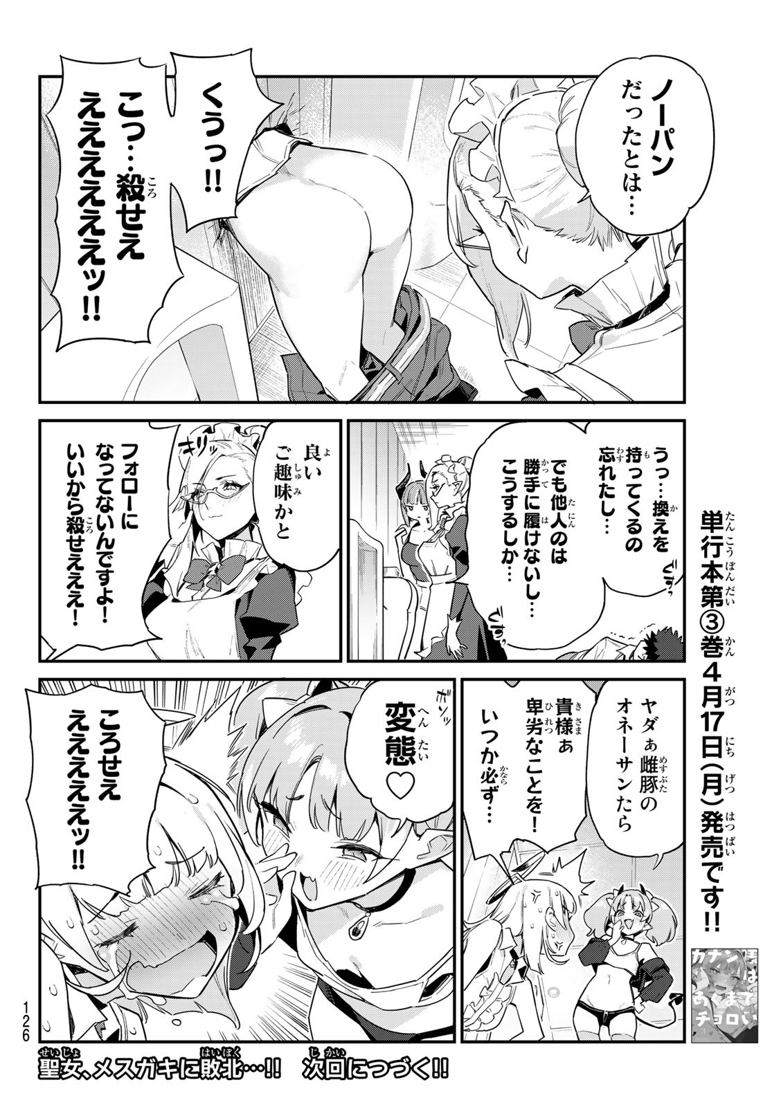 Kanan-sama wa Akumade Choroi Chap 44 - Next Chap 45
