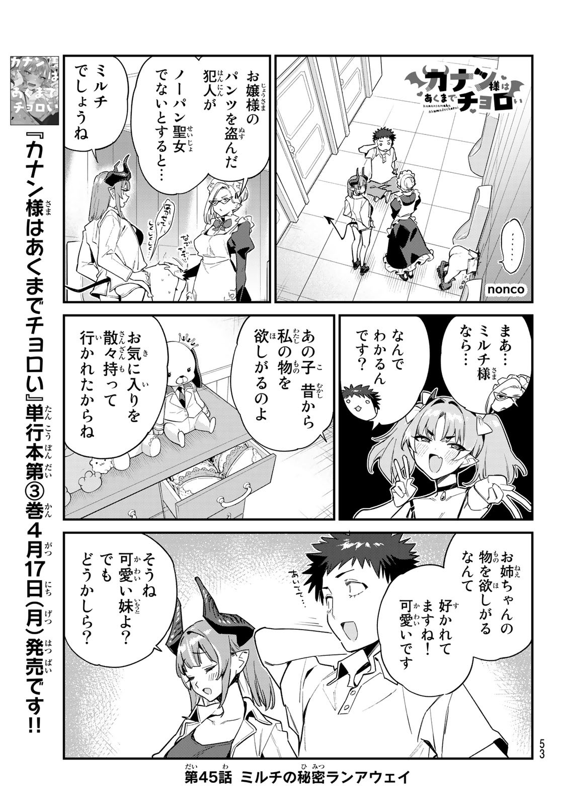 Kanan-sama wa Akumade Choroi Chap 45 - Next Chap 46