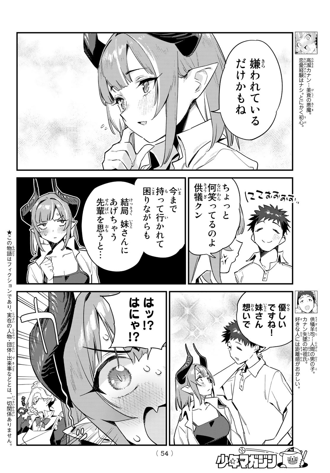 Kanan-sama wa Akumade Choroi Chap 45 - Next Chap 46