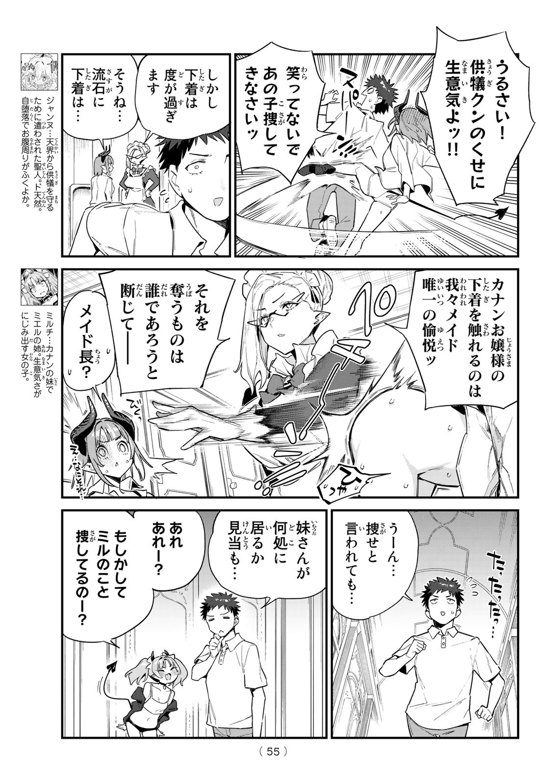 Kanan-sama wa Akumade Choroi Chap 45 - Next Chap 46