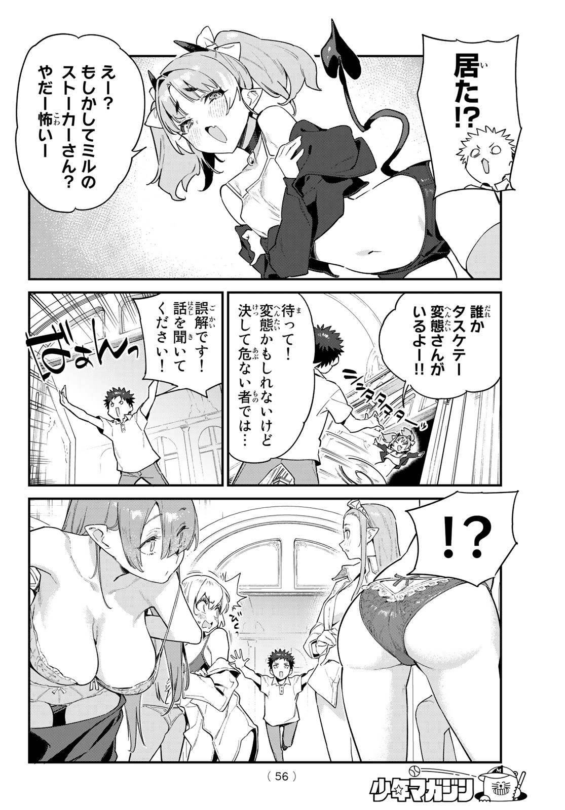 Kanan-sama wa Akumade Choroi Chap 45 - Next Chap 46