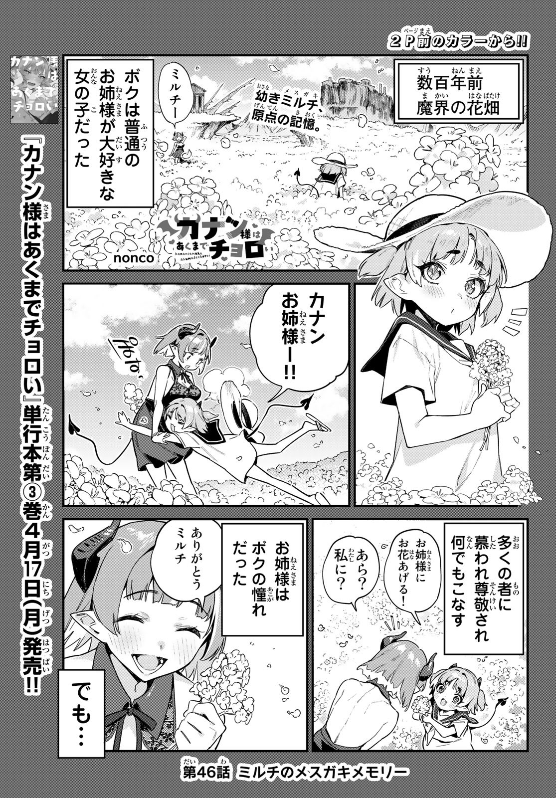 Kanan-sama wa Akumade Choroi Chap 46 - Next Chap 47