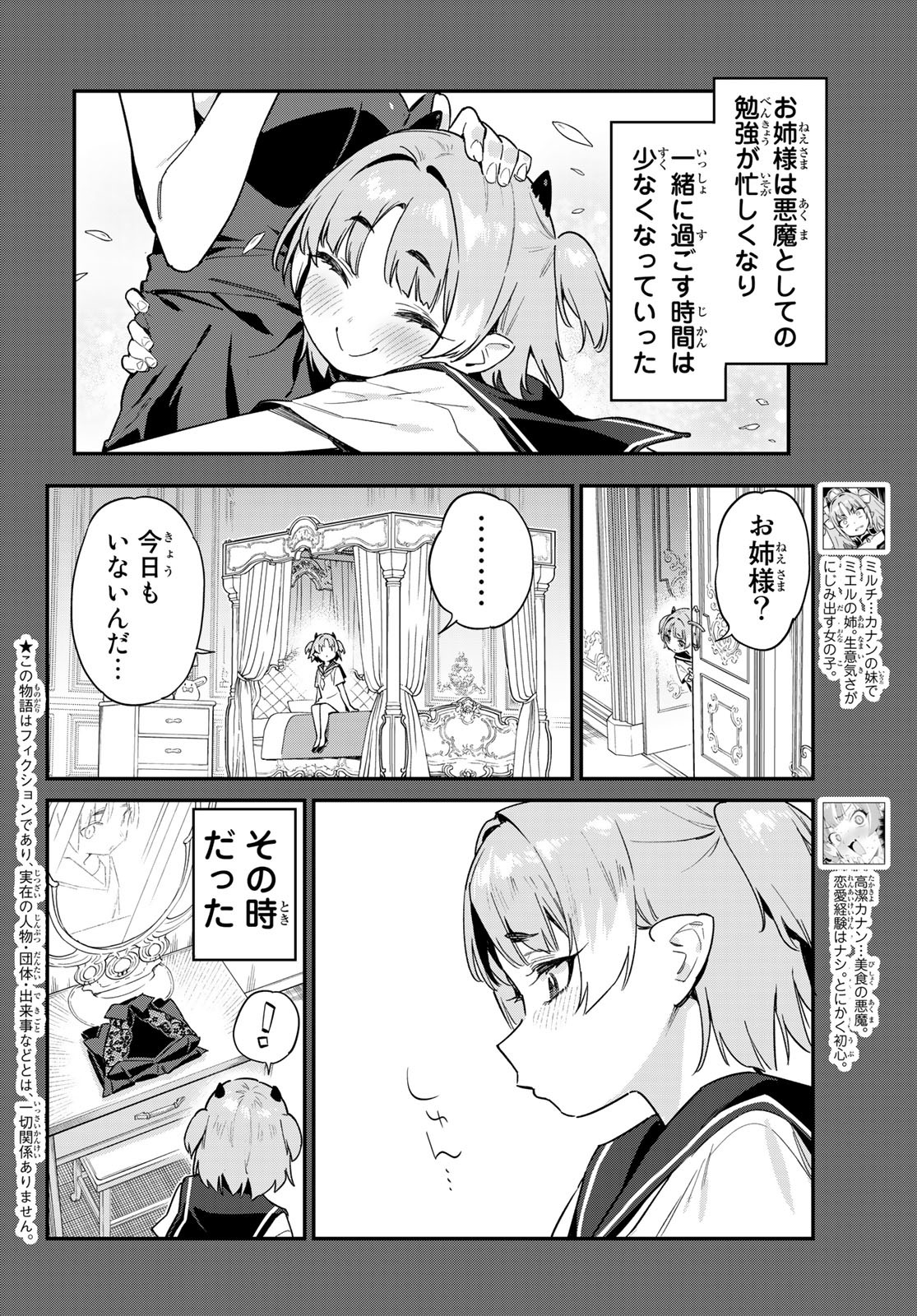 Kanan-sama wa Akumade Choroi Chap 46 - Next Chap 47