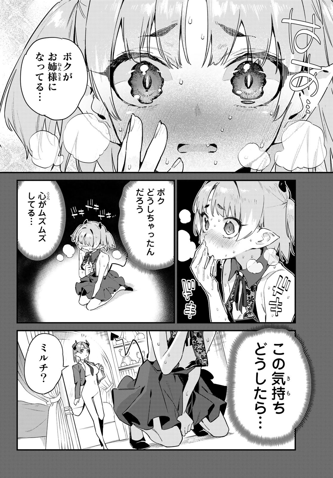Kanan-sama wa Akumade Choroi Chap 46 - Next Chap 47