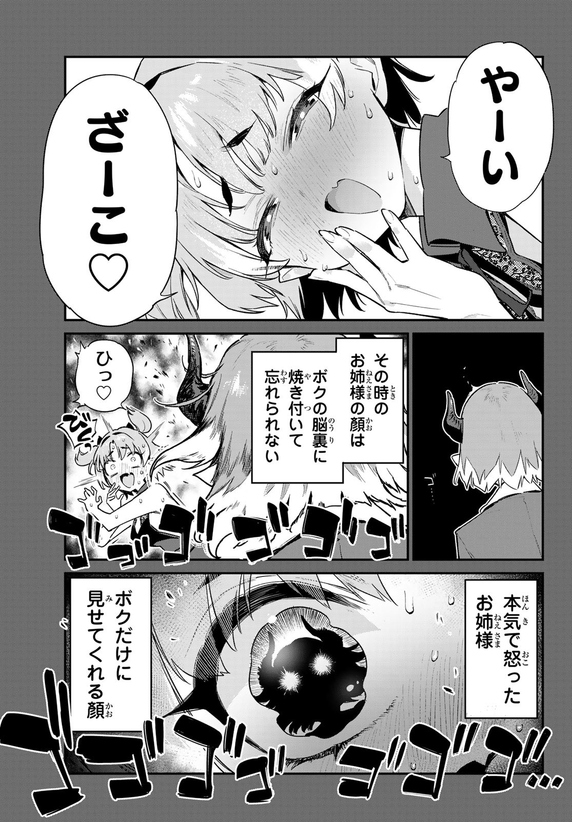 Kanan-sama wa Akumade Choroi Chap 46 - Next Chap 47