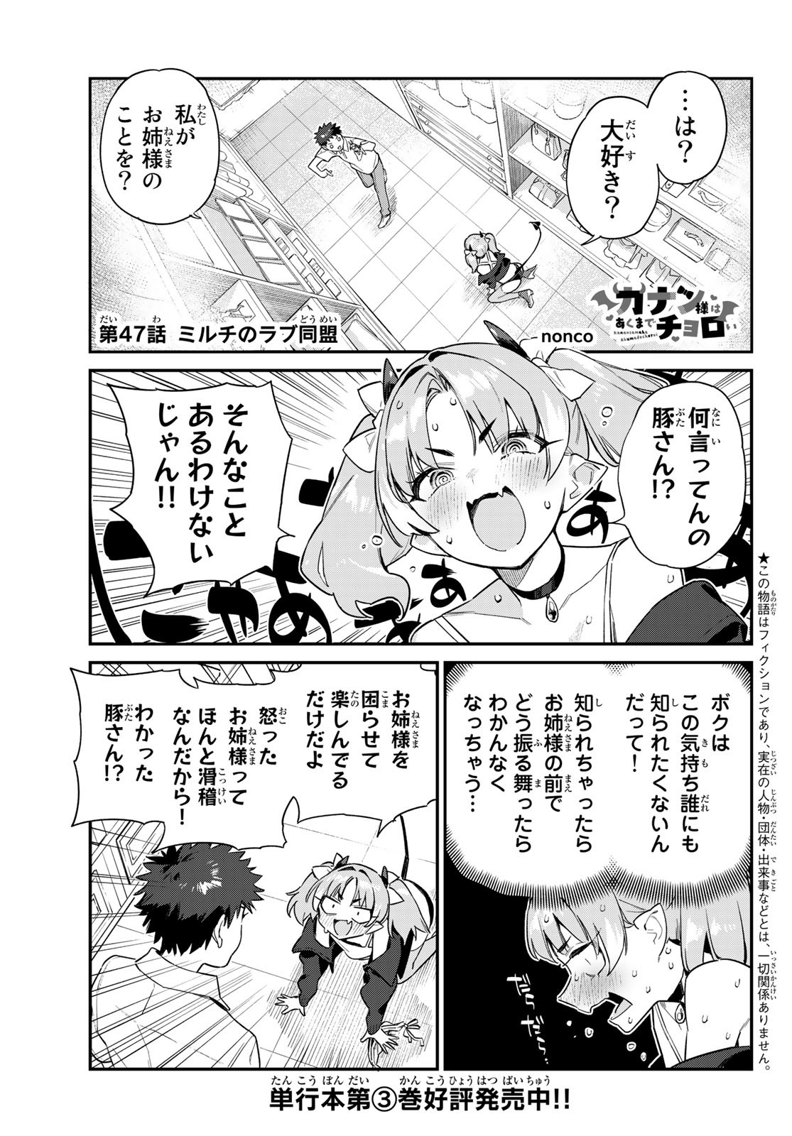 Kanan-sama wa Akumade Choroi Chap 47 - Next Chap 48