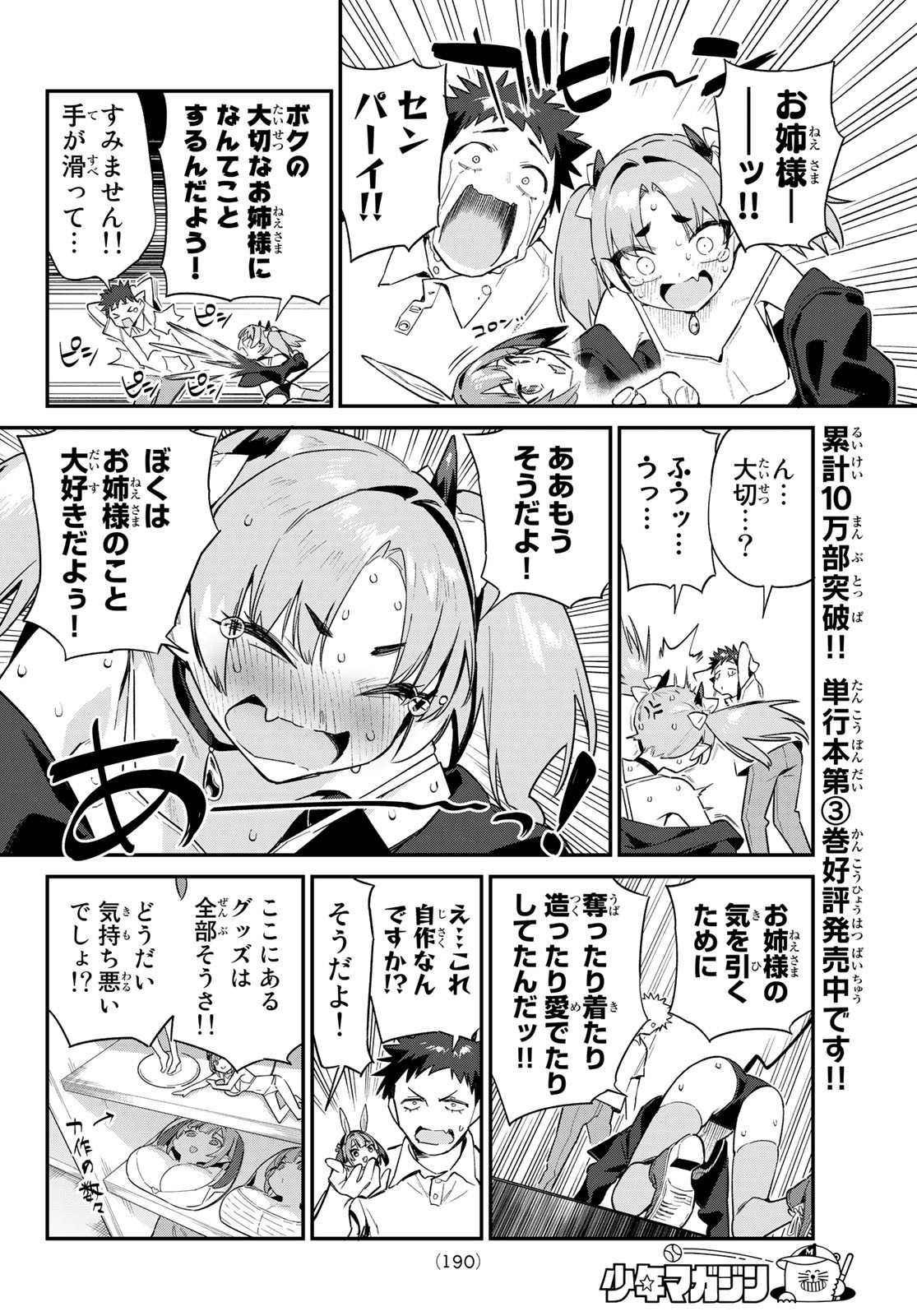 Kanan-sama wa Akumade Choroi Chap 47 - Next Chap 48