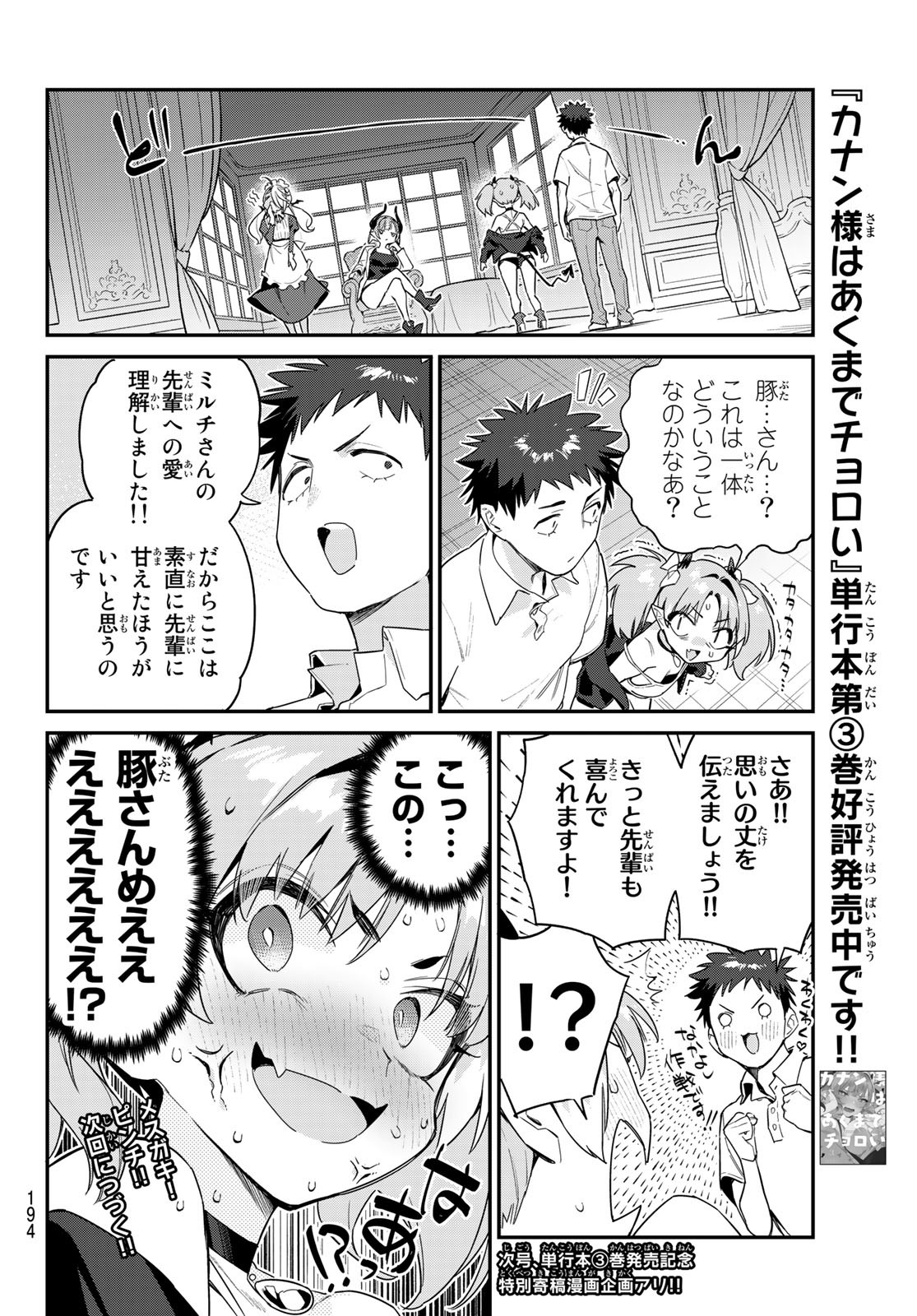Kanan-sama wa Akumade Choroi Chap 47 - Next Chap 48