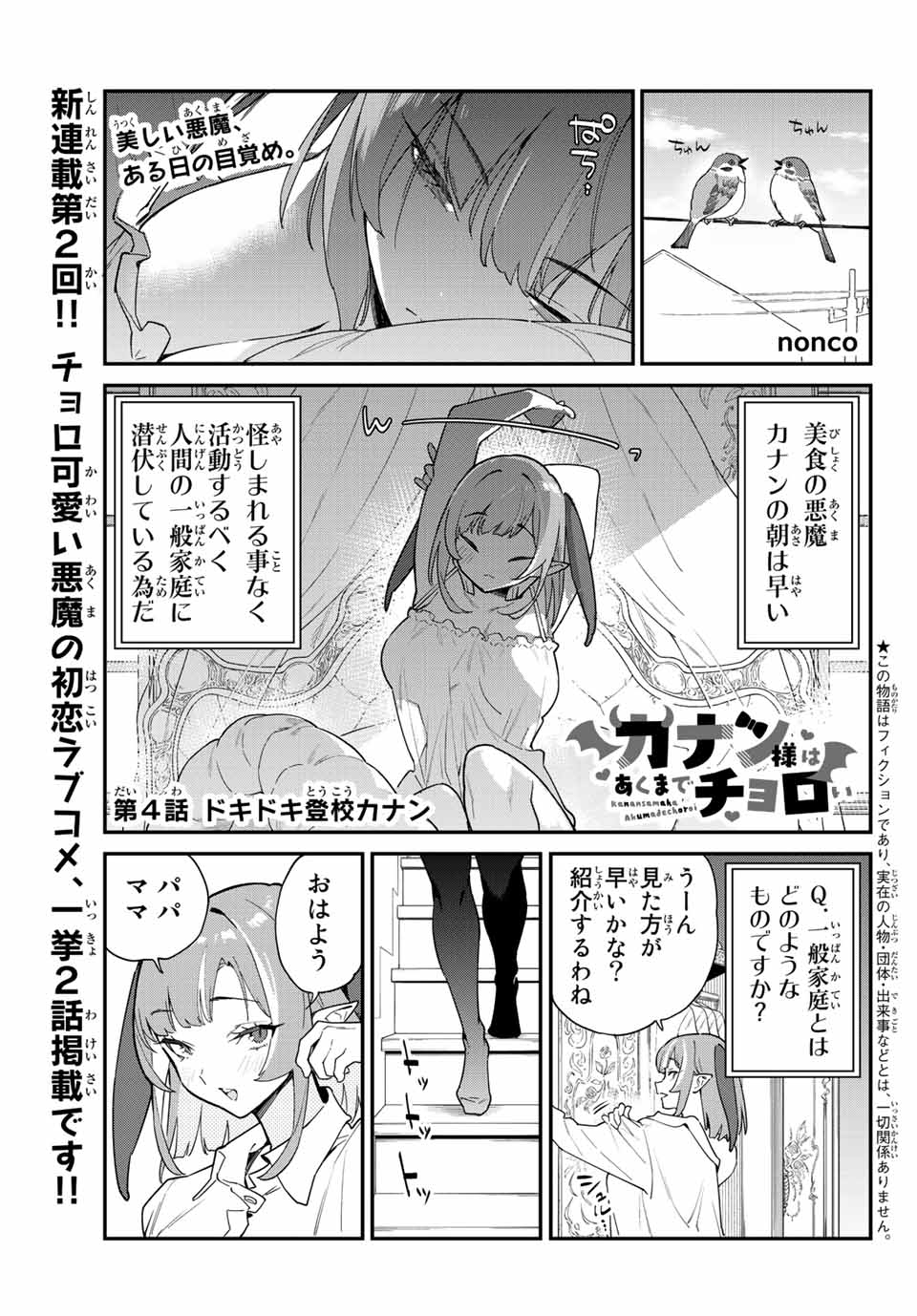 Kanan-sama wa Akumade Choroi Chap 4 - Next Chap 5