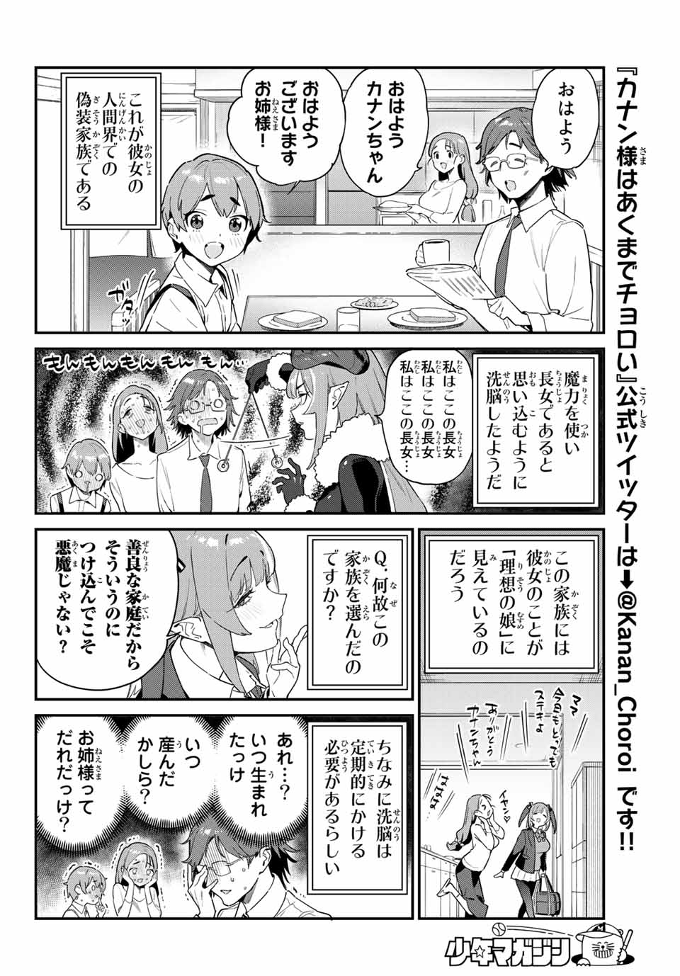 Kanan-sama wa Akumade Choroi Chap 4 - Next Chap 5