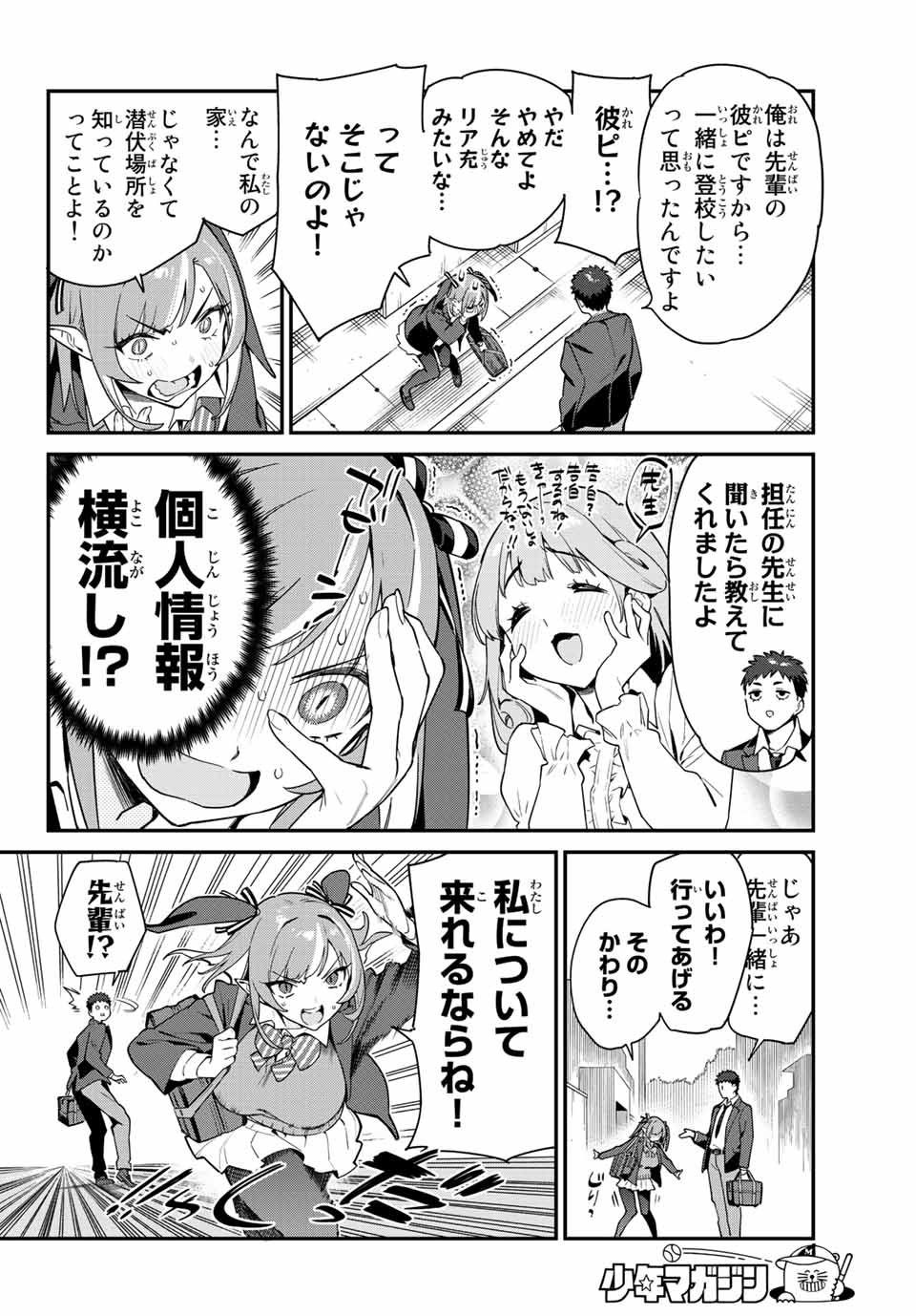 Kanan-sama wa Akumade Choroi Chap 4 - Next Chap 5