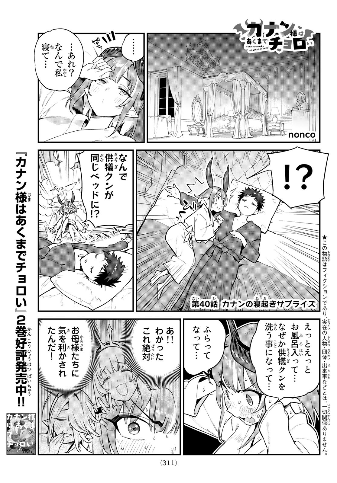 Kanan-sama wa Akumade Choroi Chap 40 - Next Chap 41